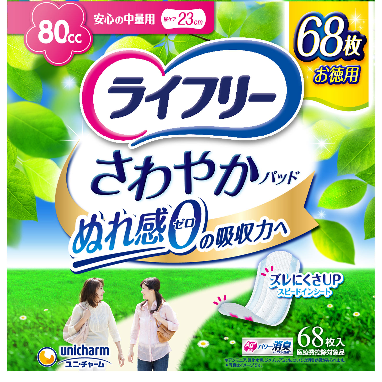 ライフリーさわやかパッド安心の中量用 68枚 ユニ・チャーム