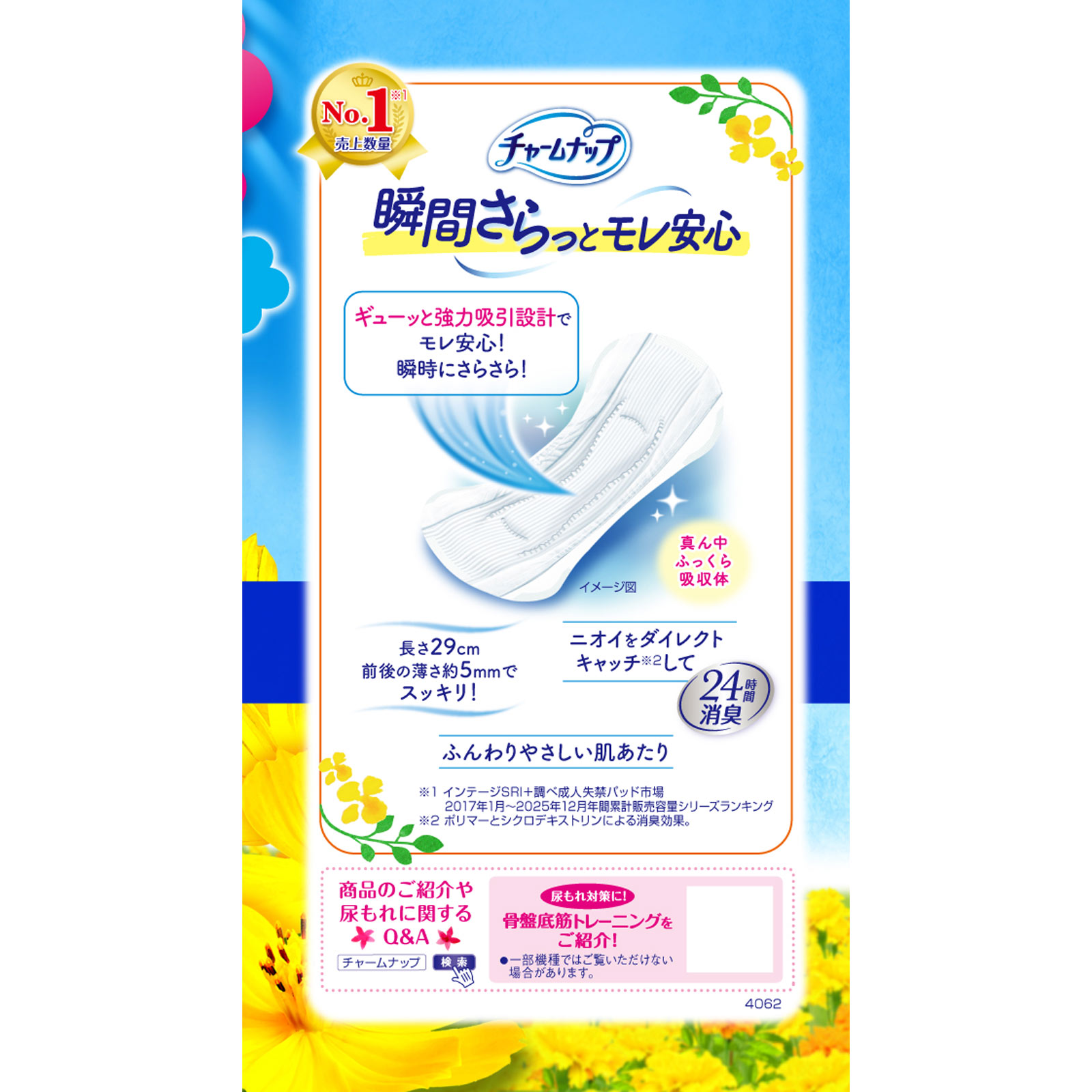 チャームナップ 多くても安心用 | マツキヨココカラオンラインストア