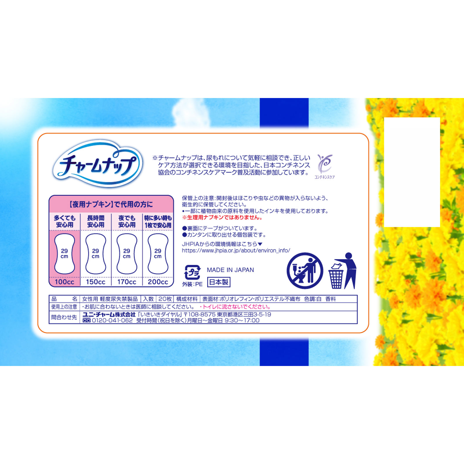 チャームナップ 多くても安心用 | マツキヨココカラオンラインストア