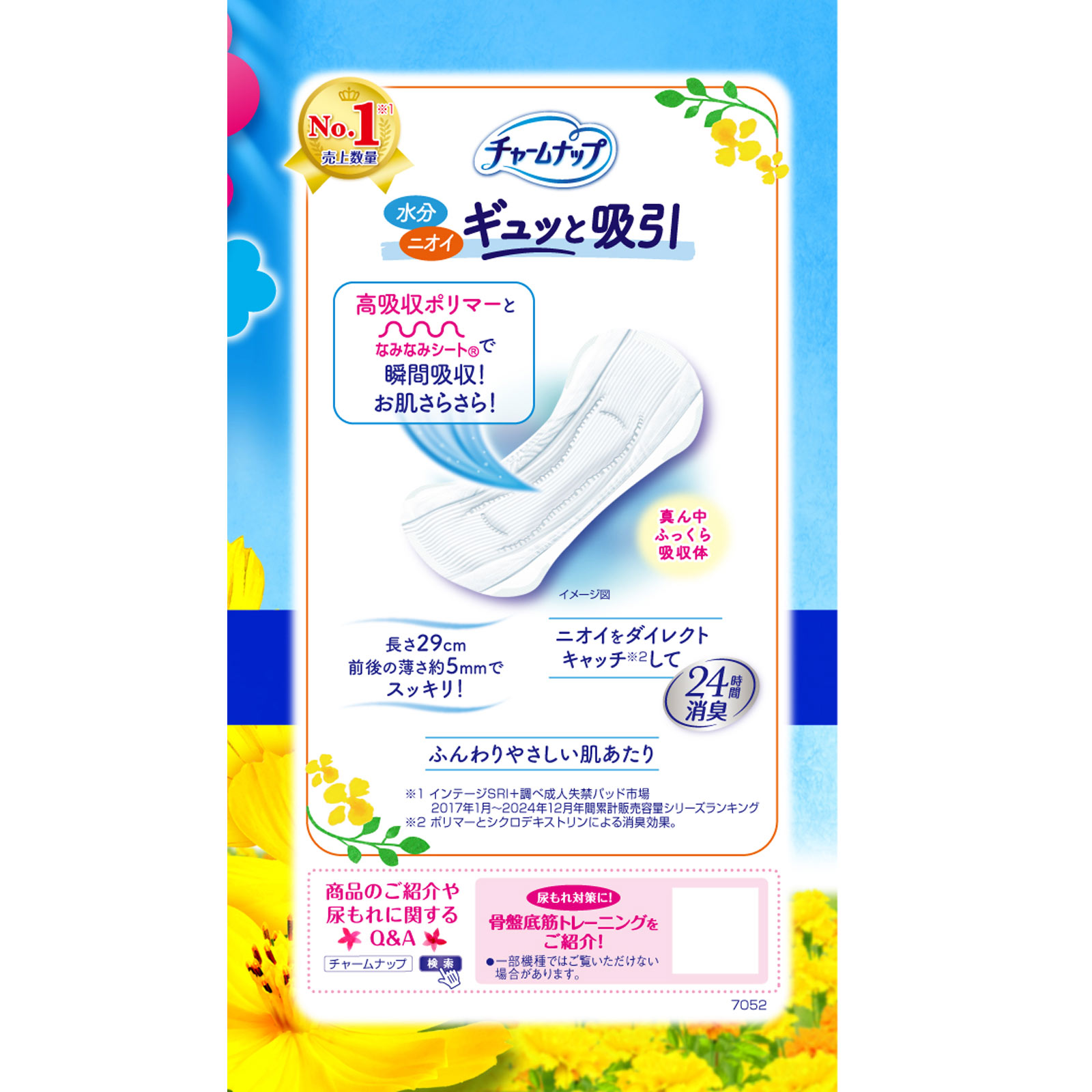 チャームナップ 多くても安心用 ２０枚 ユニ・チャーム