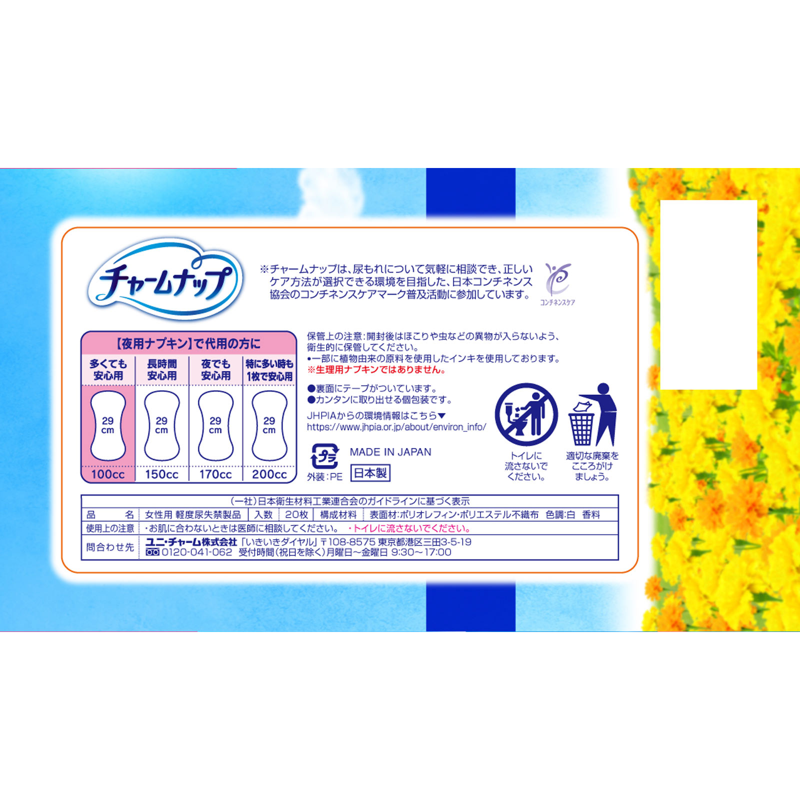 チャームナップ 多くても安心用 | マツキヨココカラオンラインストア
