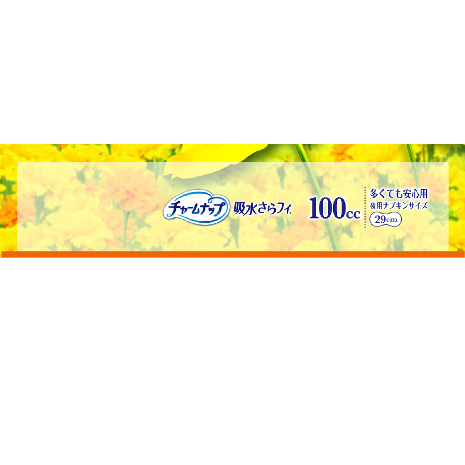チャームナップ 多くても安心用 ２０枚 ユニ・チャーム