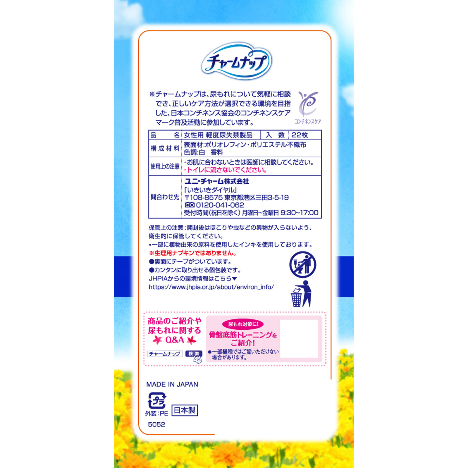 チャームナップ 吸水さらフィ 安心の少量用 22枚 ユニ・チャーム