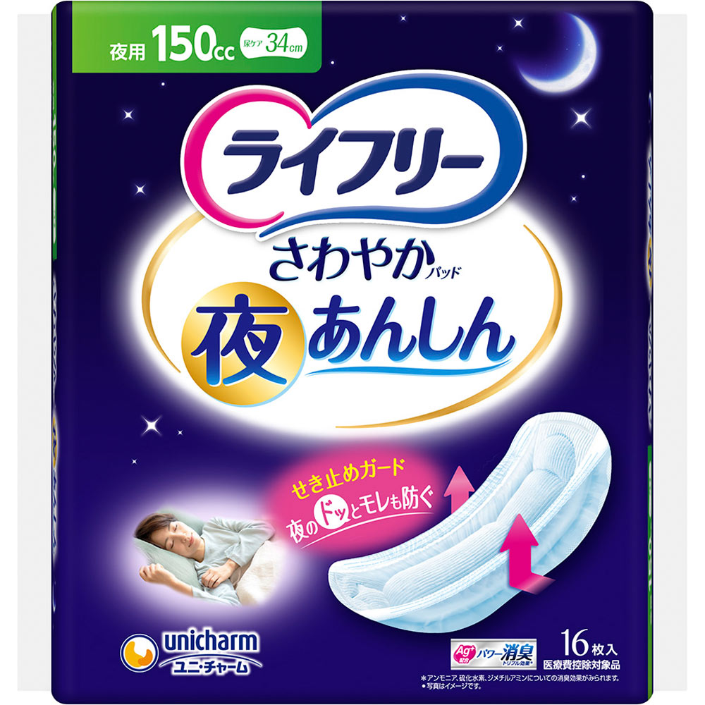 ライフリーさわやかパッド夜あんしん150cc | マツキヨココカラ