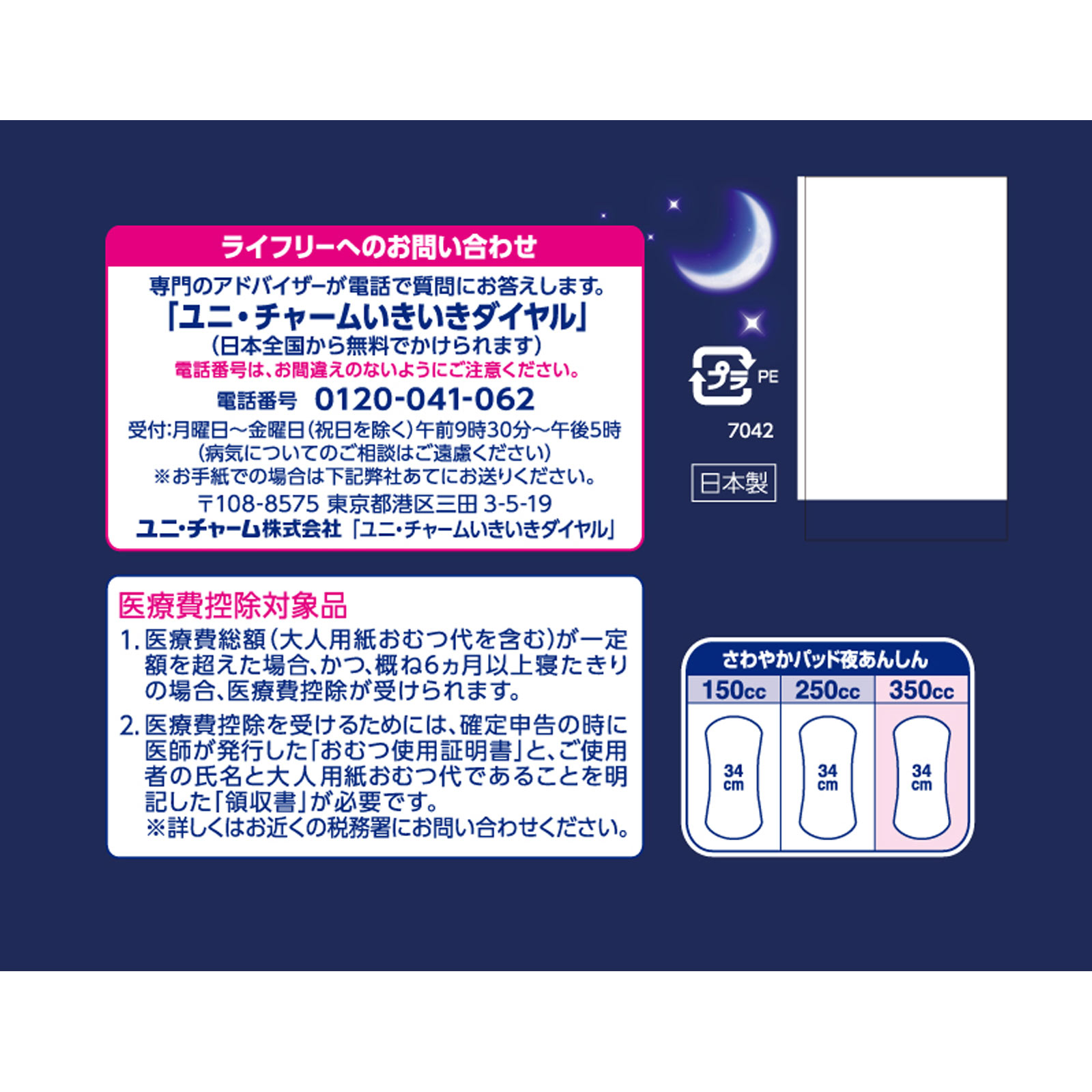 ライフリーさわやかパッド夜あんしん３５０ｃｃ １０枚 ユニ・チャーム