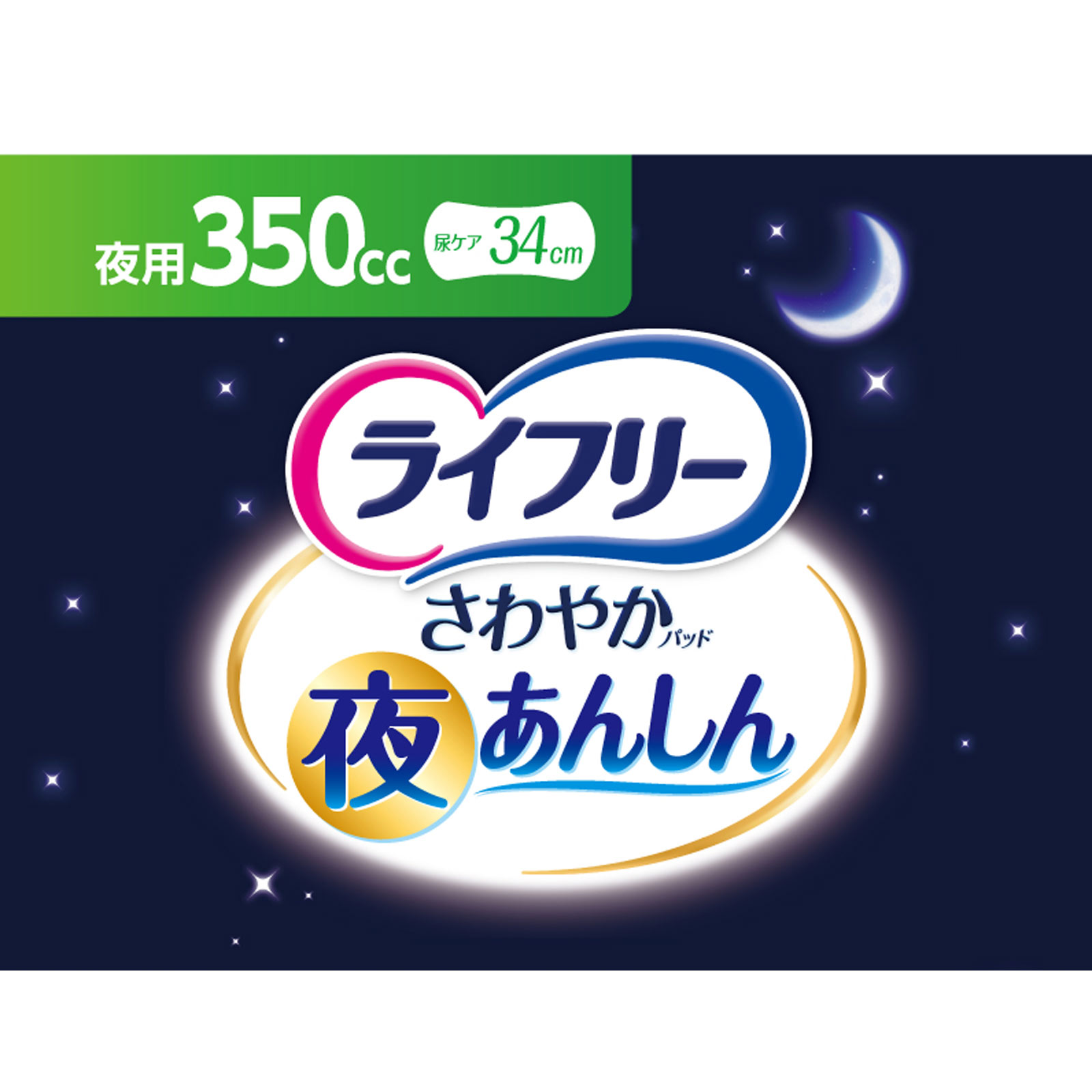 ライフリーさわやかパッド夜あんしん３５０ｃｃ １０枚 ユニ・チャーム