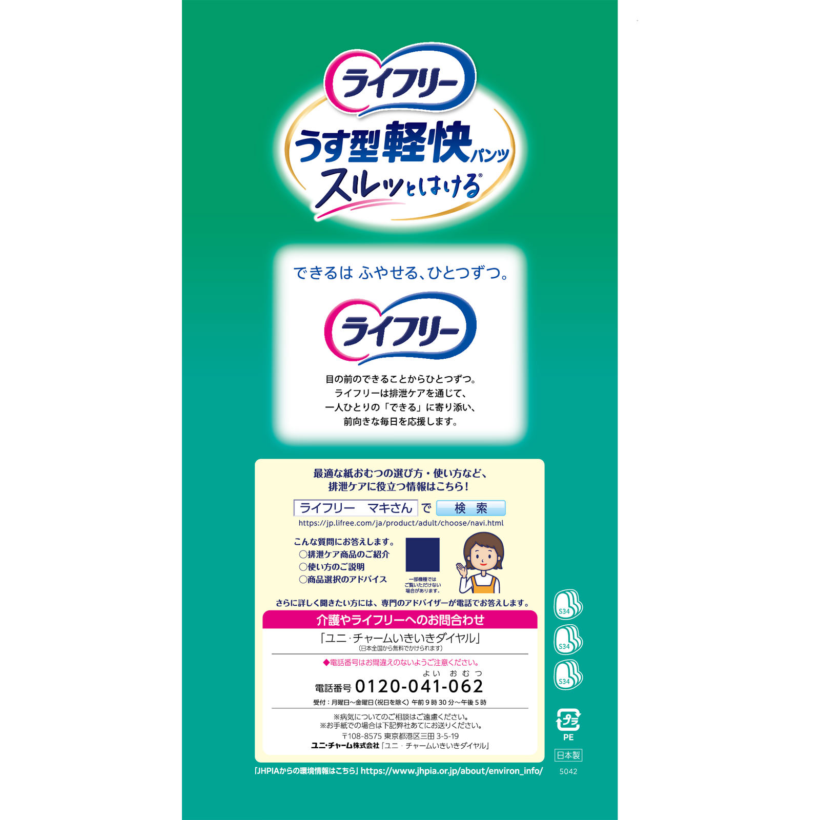 ライフリー うす型軽快パンツ S | マツキヨココカラオンライン