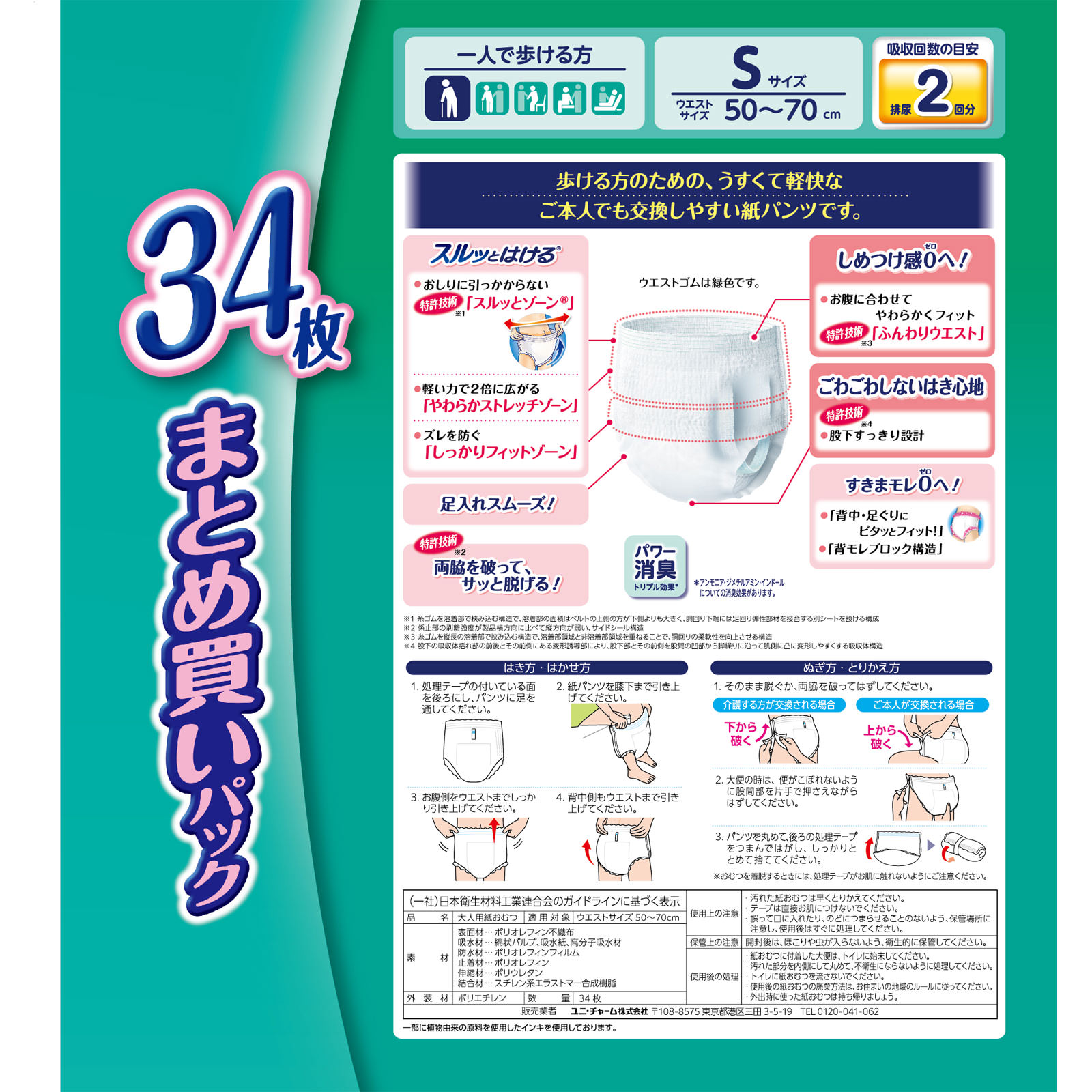 ライフリー うす型軽快パンツ S | マツキヨココカラオンライン