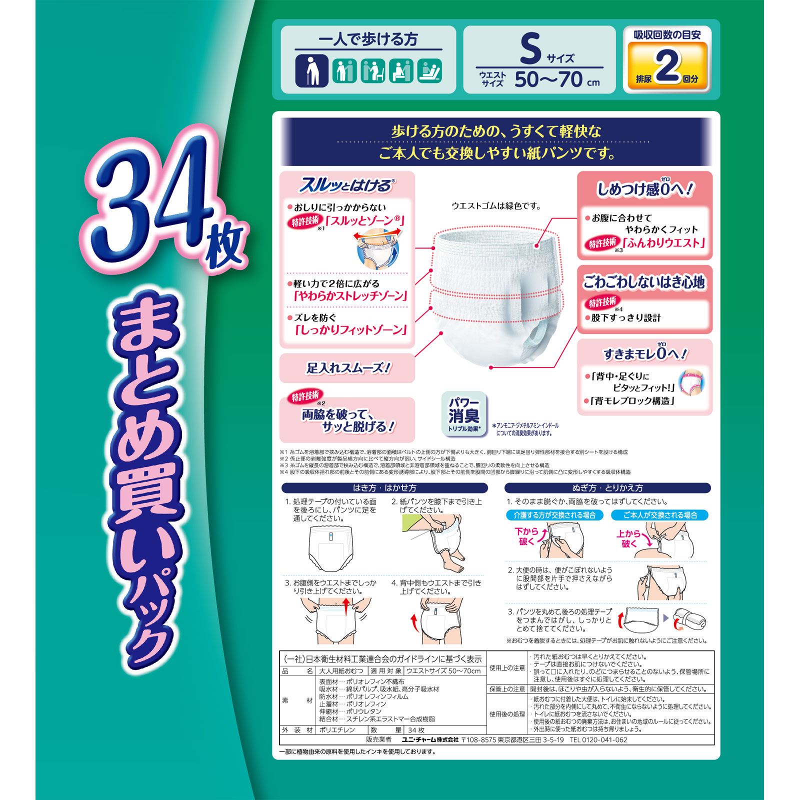 ライフリー うす型軽快パンツ Ｓ ３４枚 ユニ・チャーム