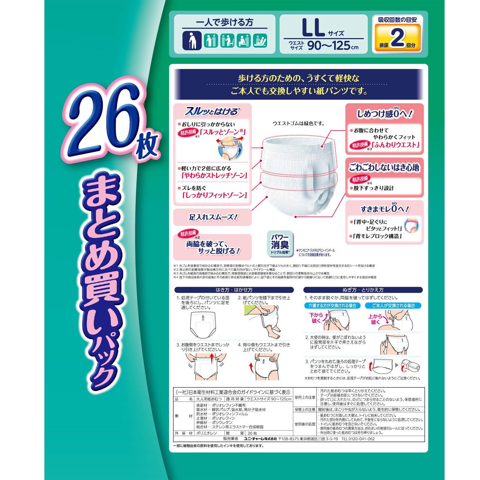 ライフリー うす型軽快パンツ LL | マツキヨココカラ
