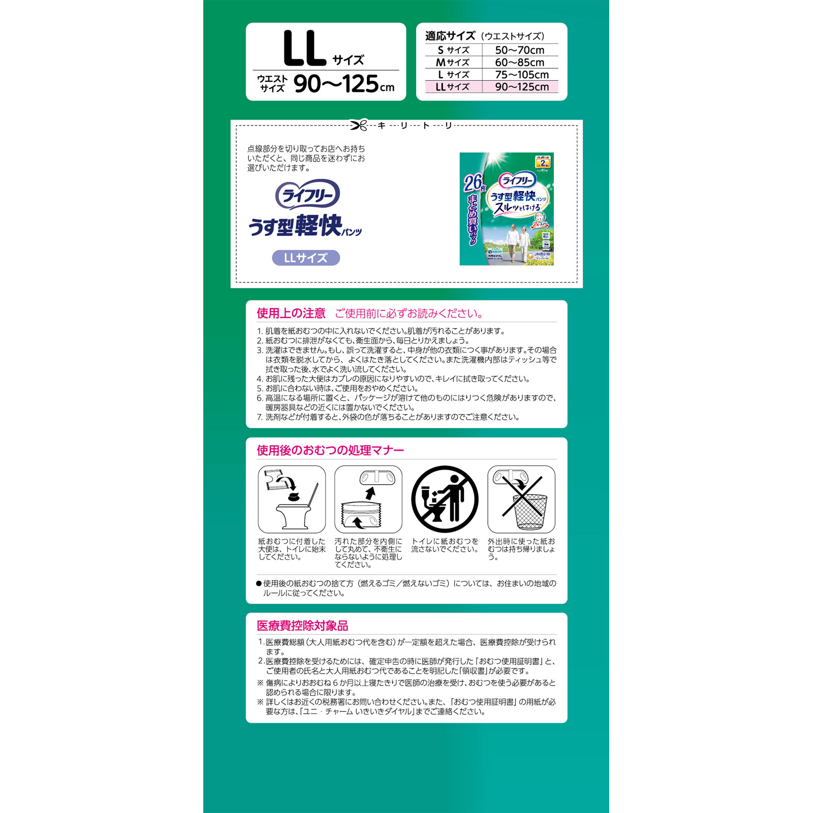 ライフリー うす型軽快パンツ LL | マツキヨココカラオンラインストア