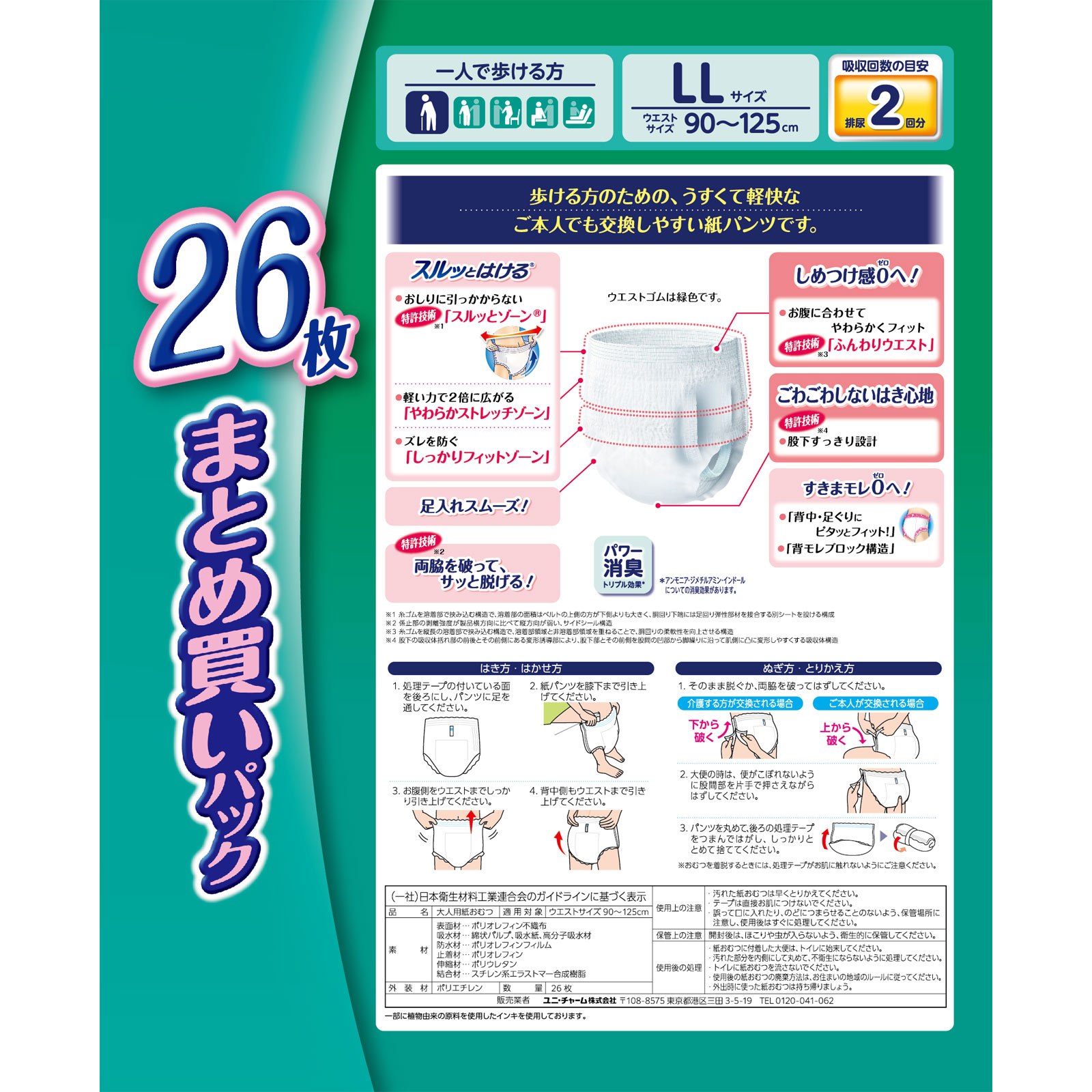 ライフリー うす型軽快パンツ LL | マツキヨココカラオンラインストア