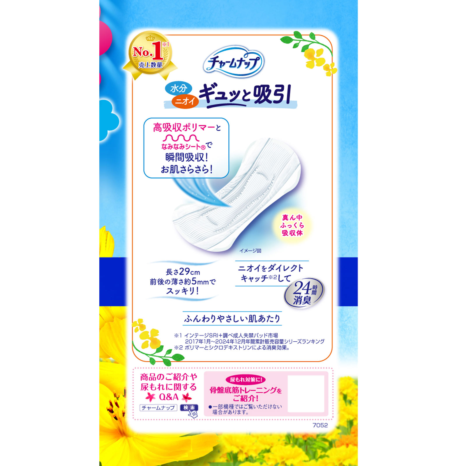 チャームナップ 長時間安心用 １８枚 ユニ・チャーム