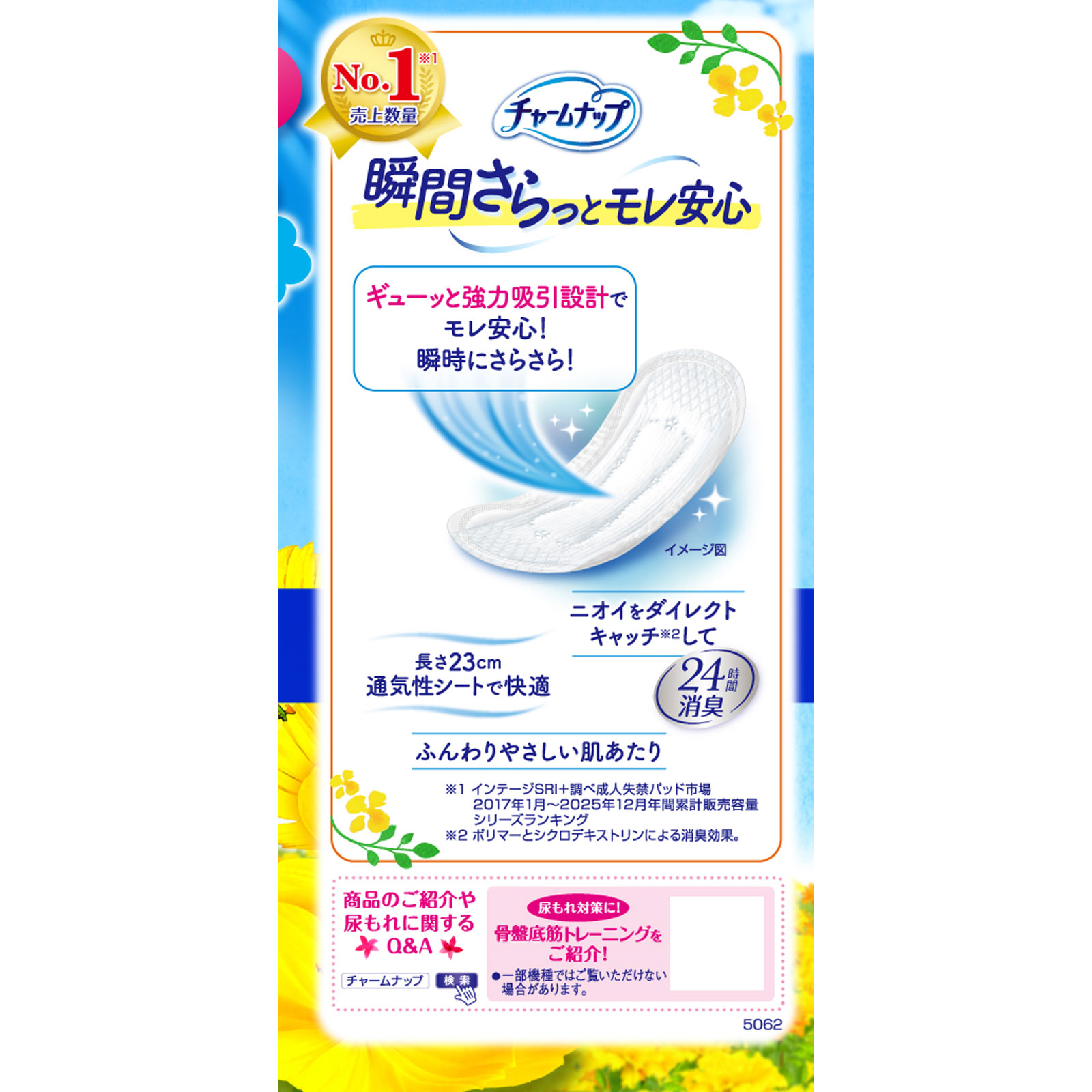 チャームナップ 長時間快適用 | マツキヨココカラオンラインストア