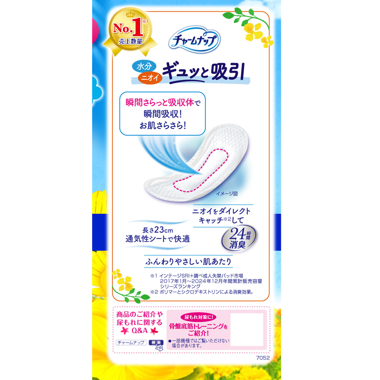 チャームナップ 長時間快適用 ２２枚 ユニ・チャーム