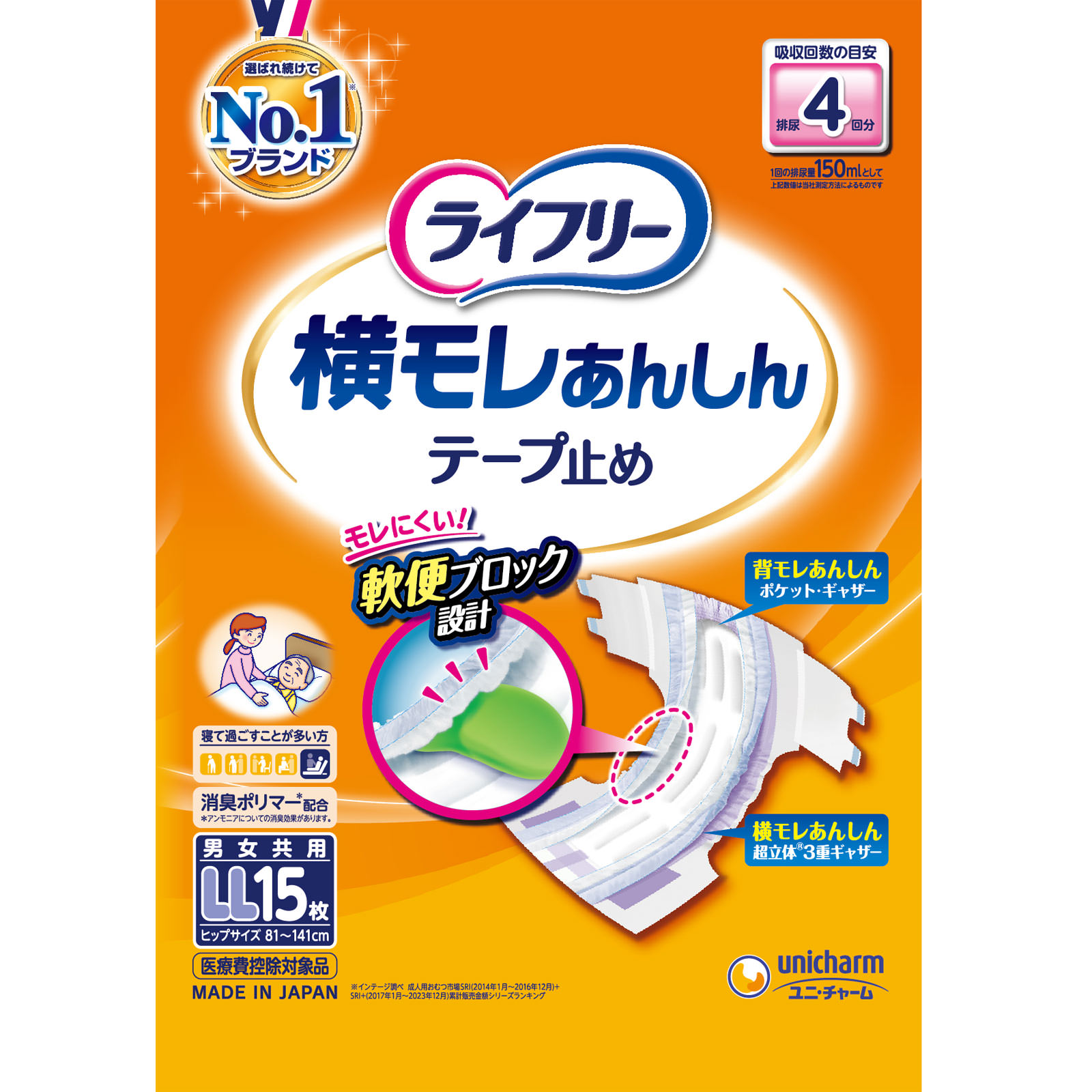 ライフリー テープ止めおむつ 横モレあんしんテープ止め LLサイズ 4回吸収 【寝て過ごすことが多い方】 15枚 ユニ・チャーム