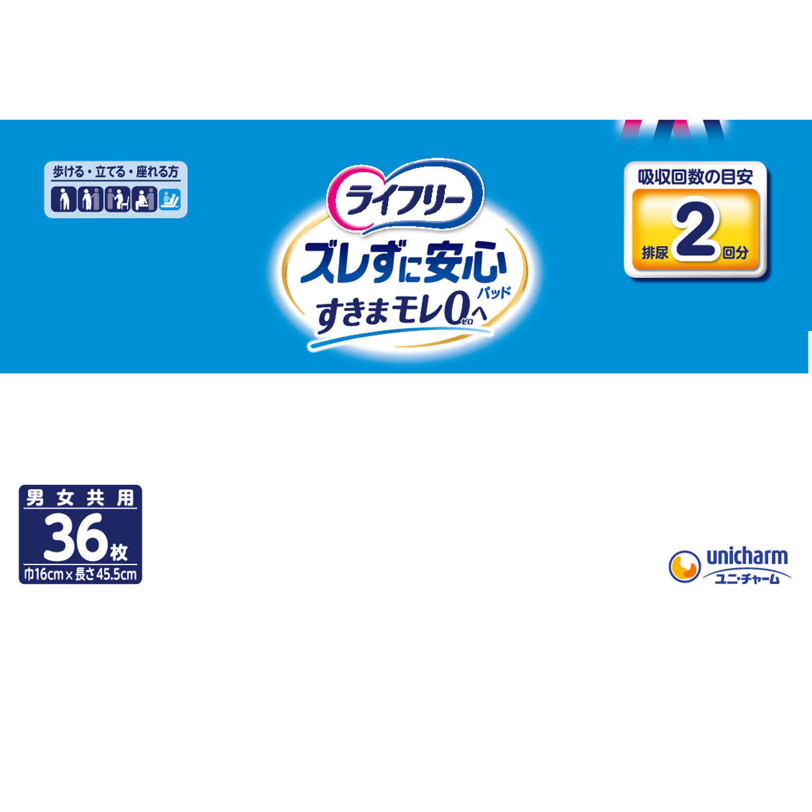 ライフリーズレずに安心紙パンツ用尿とりパッド | マツキヨ