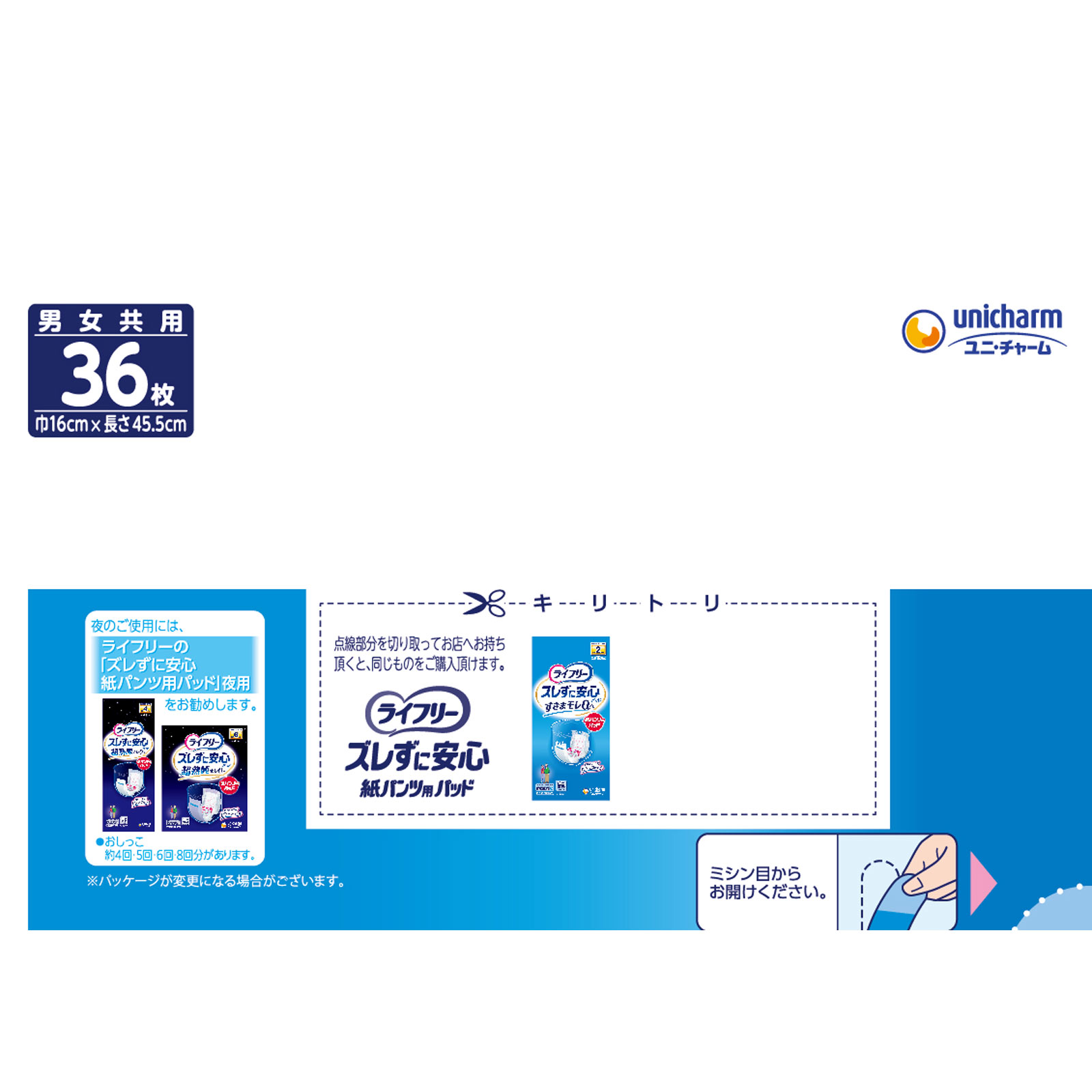 ライフリーズレずに安心紙パンツ用尿とりパッド | マツキヨ