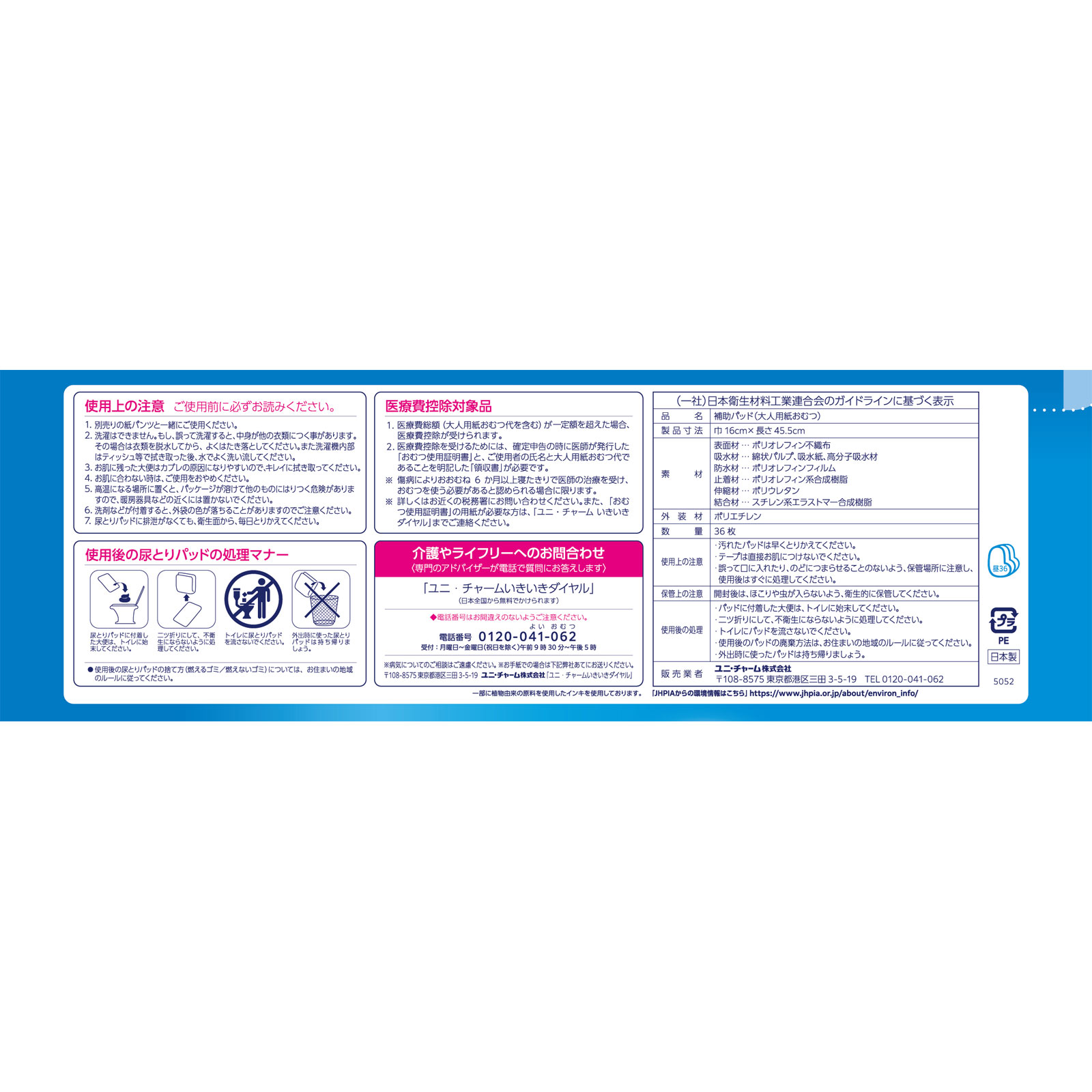 ライフリーズレずに安心紙パンツ用尿とりパッド ３６枚 ユニ・チャーム