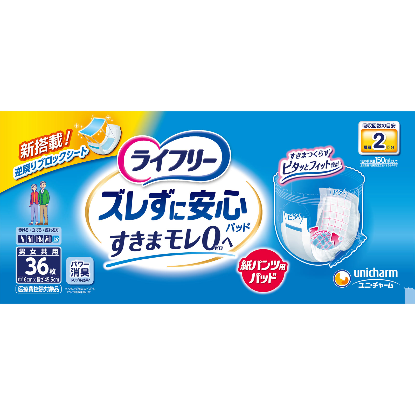 ライフリーズレずに安心紙パンツ用尿とりパッド | マツキヨココカラ