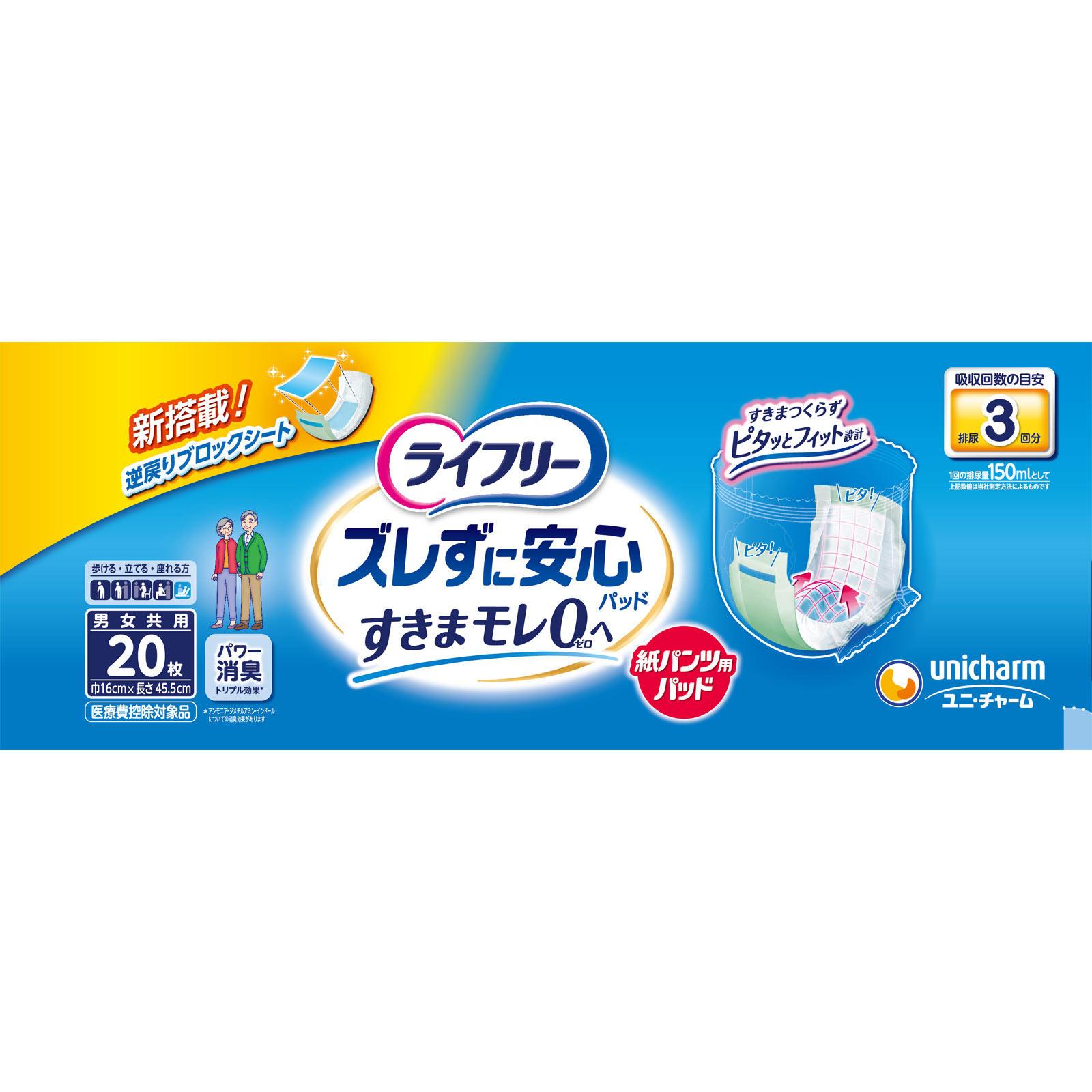 ライフリーズレずに安心紙パンツ用尿とりパッド長時間 | マツキヨ