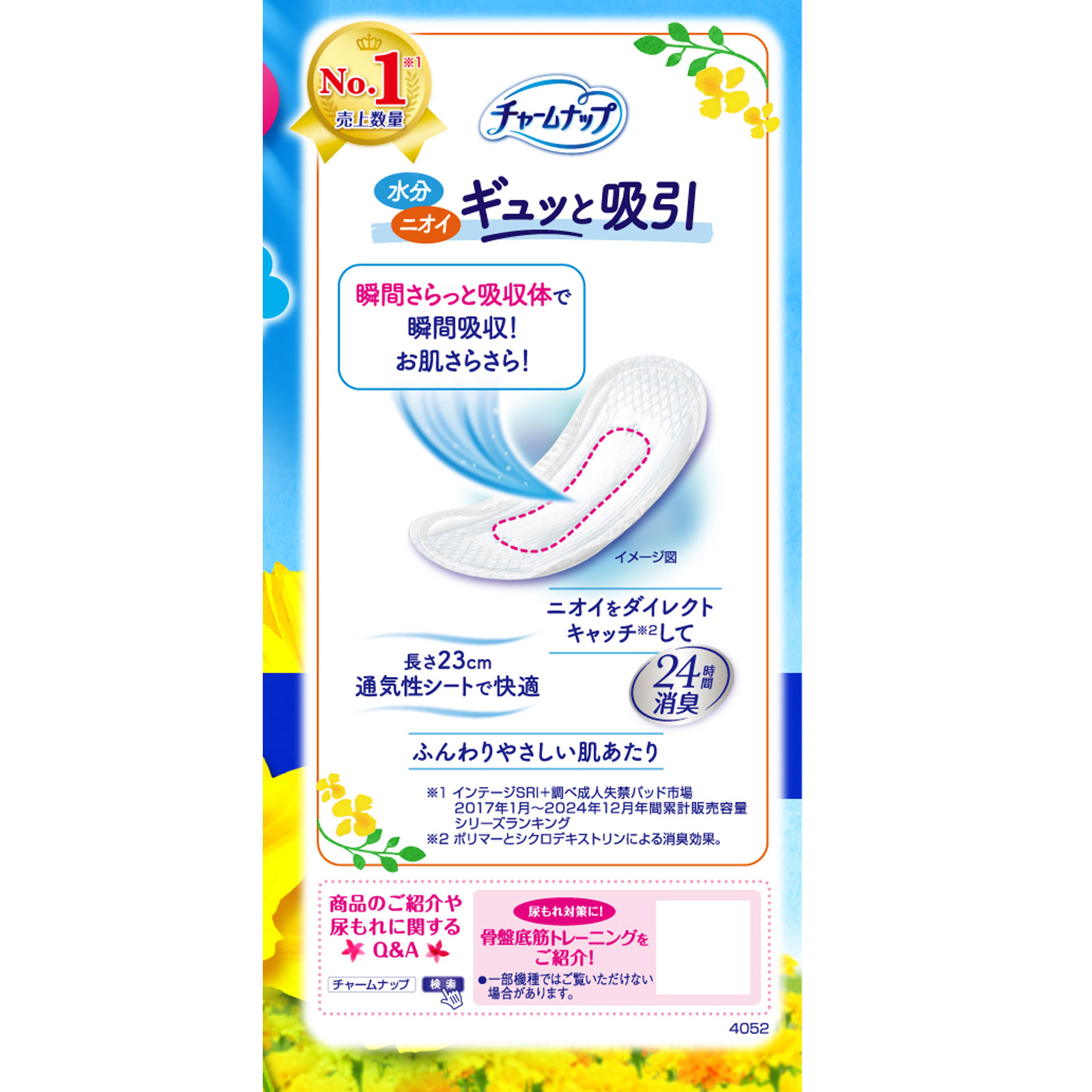 チャームナップ 中量用 | マツキヨココカラオンラインストア