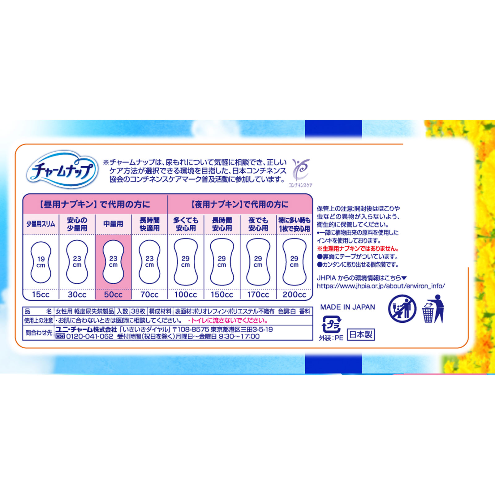 チャームナップ 中量用 | マツキヨココカラオンラインストア