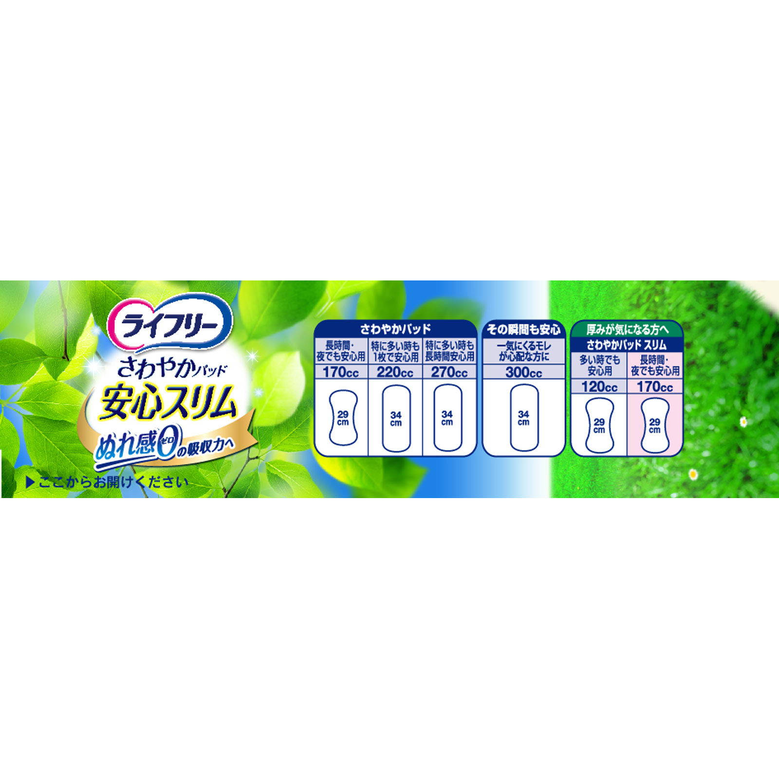 ライフリー さわやかパッド 120cc・170cc 4個セット ライフリー