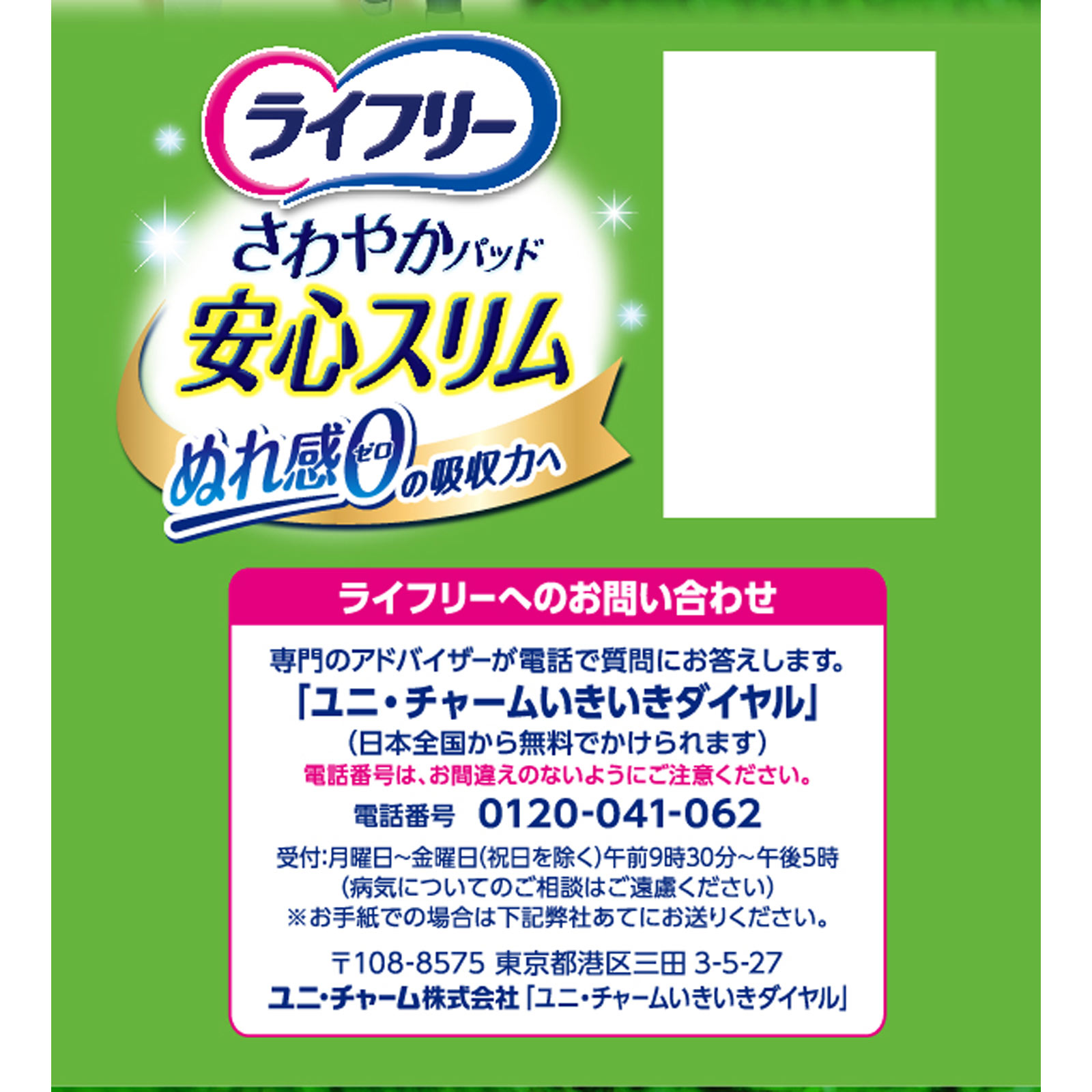ライフリー さわやかパッド スリムタイプ 長時間・夜でも安心用