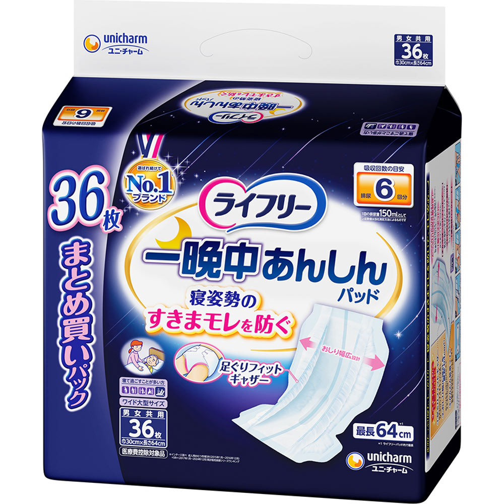 まとめ買いパック】ライフリーテープ用専用尿とりパッド一晩中あんしん