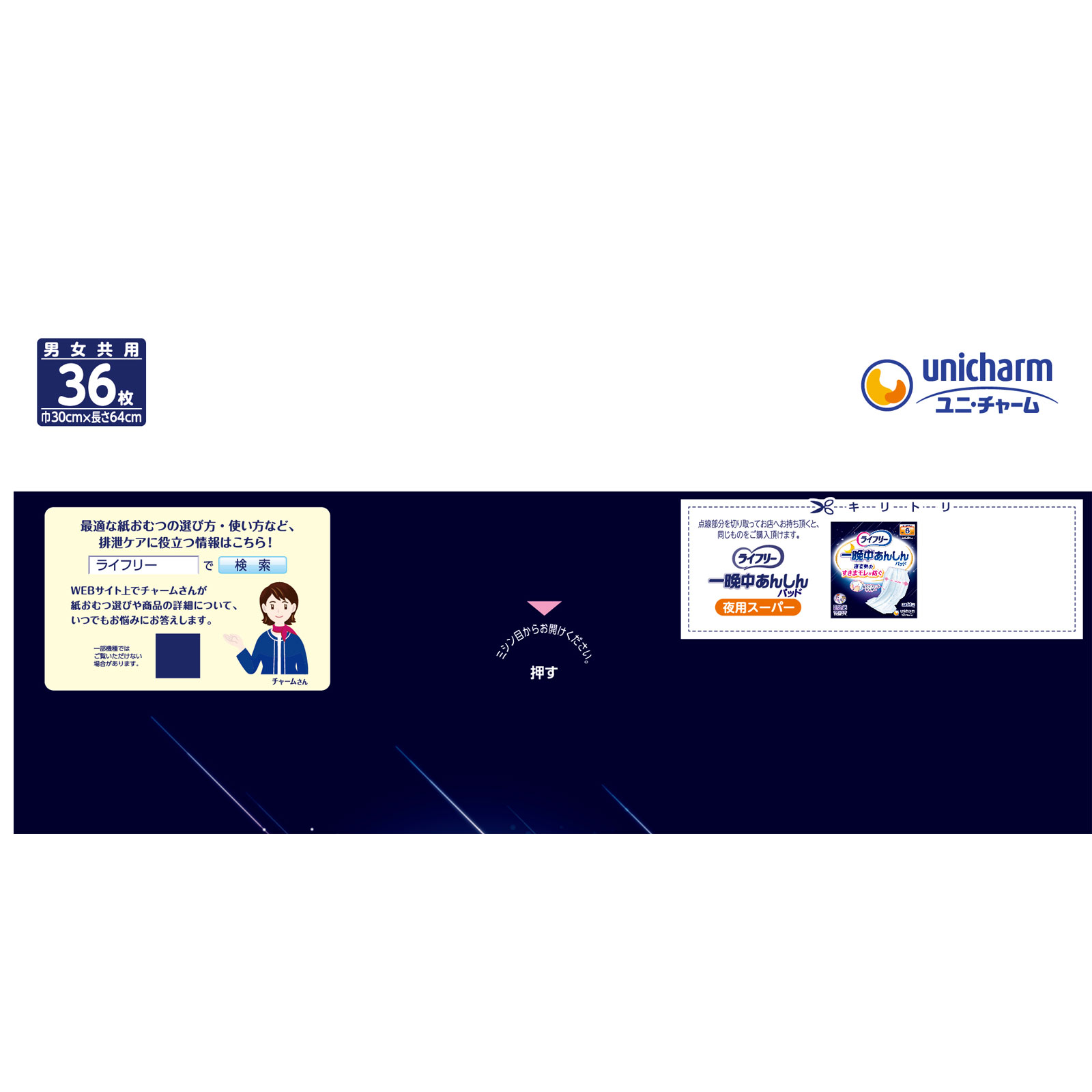 まとめ買いパック】ライフリーテープ用専用尿とりパッド一晩中あんしん