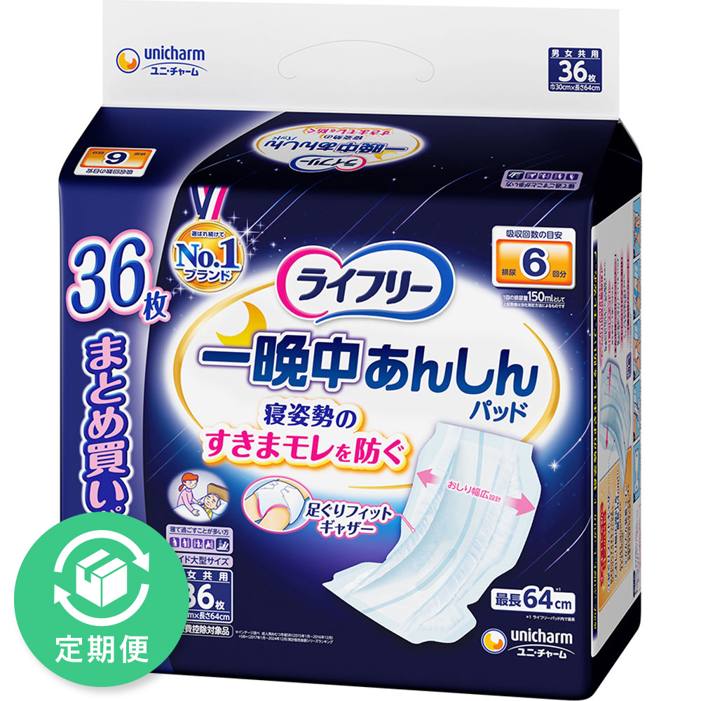 まとめ買いパック】ライフリーテープ用専用尿とりパッド一晩中あんしん