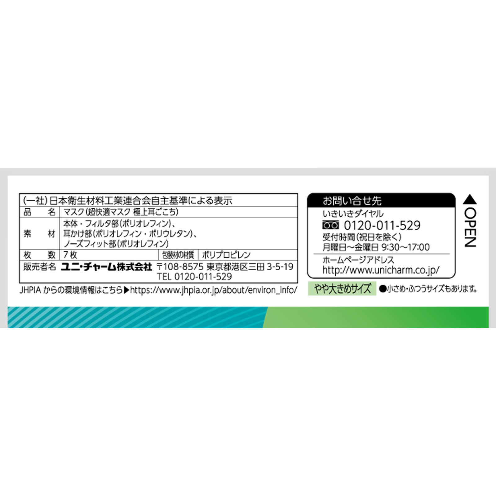 超快適マスクプリーツタイプやや大きめサイズ | マツキヨココカラ