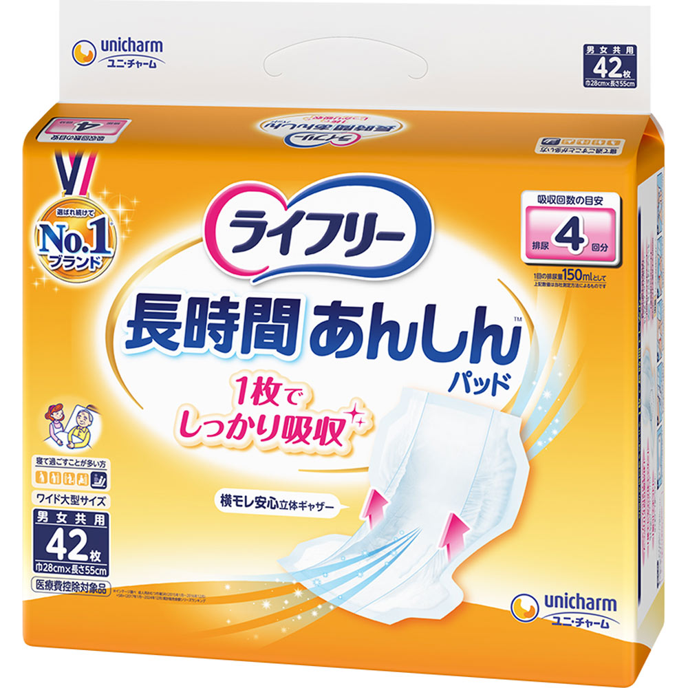 ライフリー尿とりパッド 7パック ケース》 ユニチャーム ライフリー ズレずに安心 紙パンツ専用