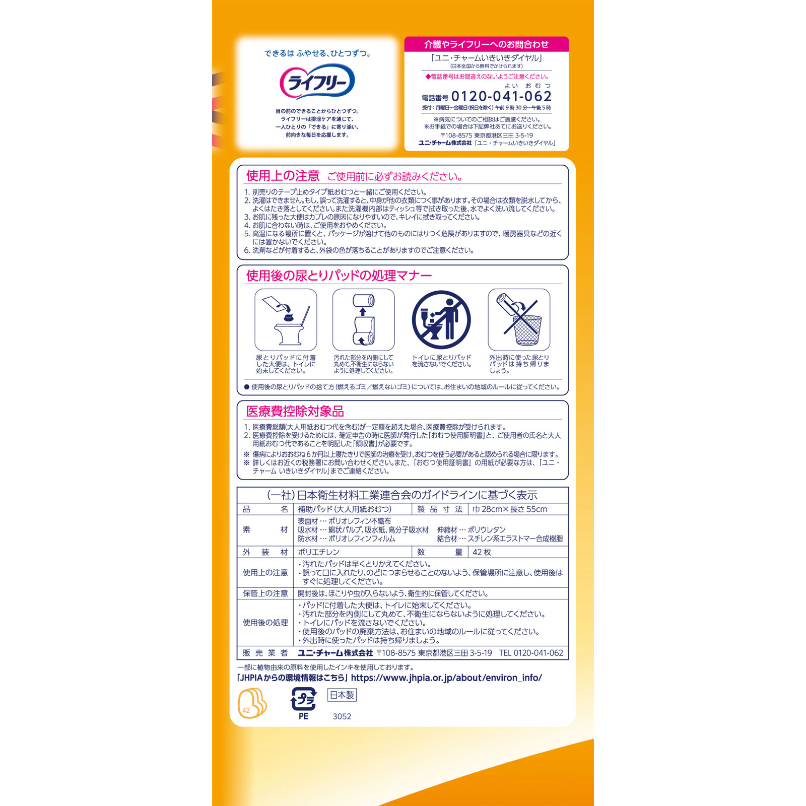 楽天市場】【送料込】ユニ・チャーム ライフリ− 長時間あんしん