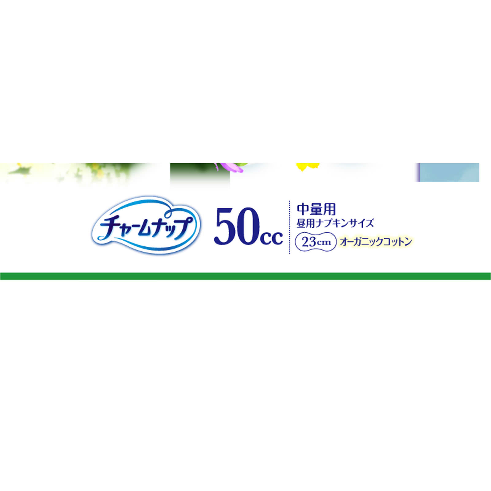 チャームナップ 吸水さらフィ オーガニックコットン100％ 中量用 １４枚 ユニ・チャーム