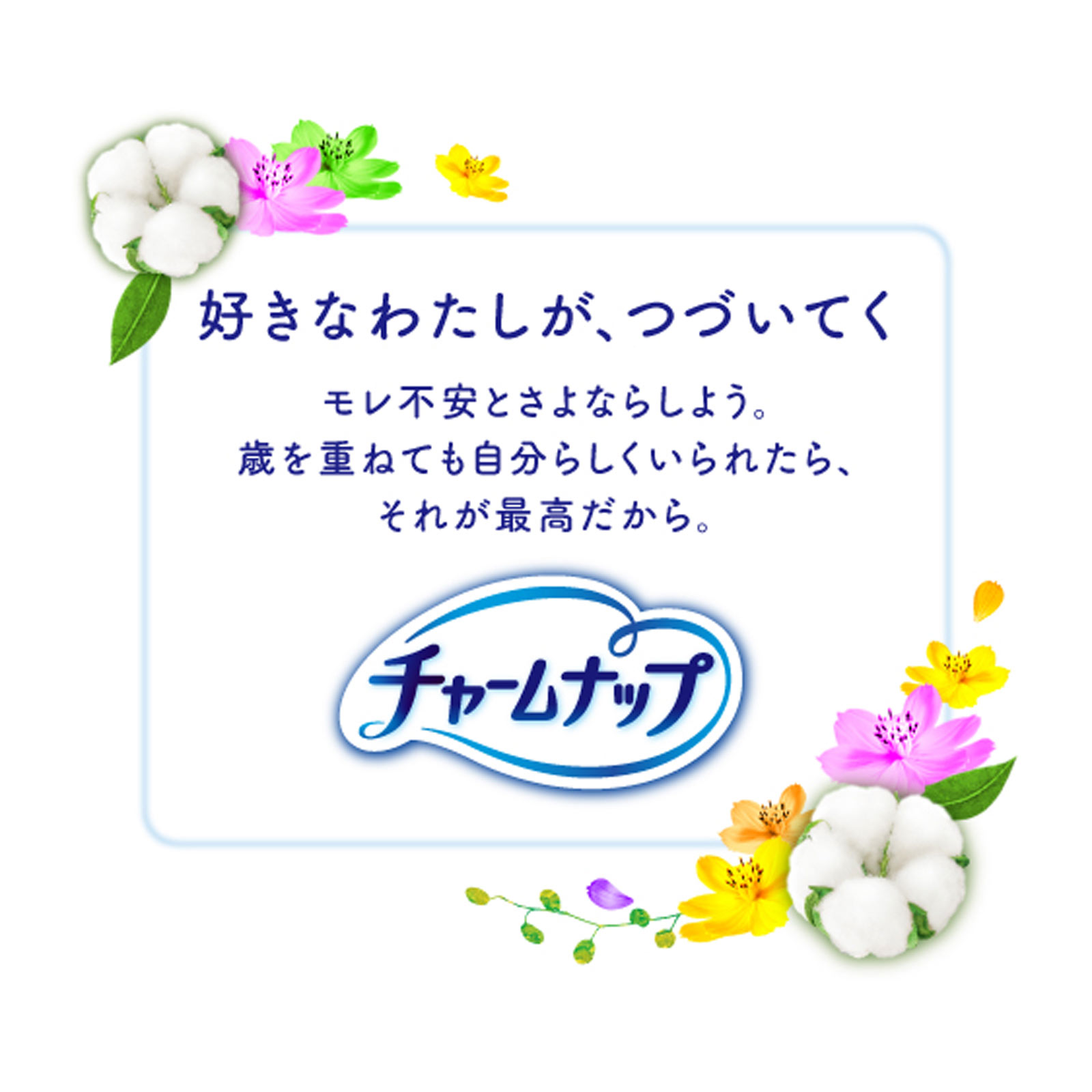 チャームナップ 吸水さらフィ オーガニックコットン100％ 中量用 １４枚 ユニ・チャーム