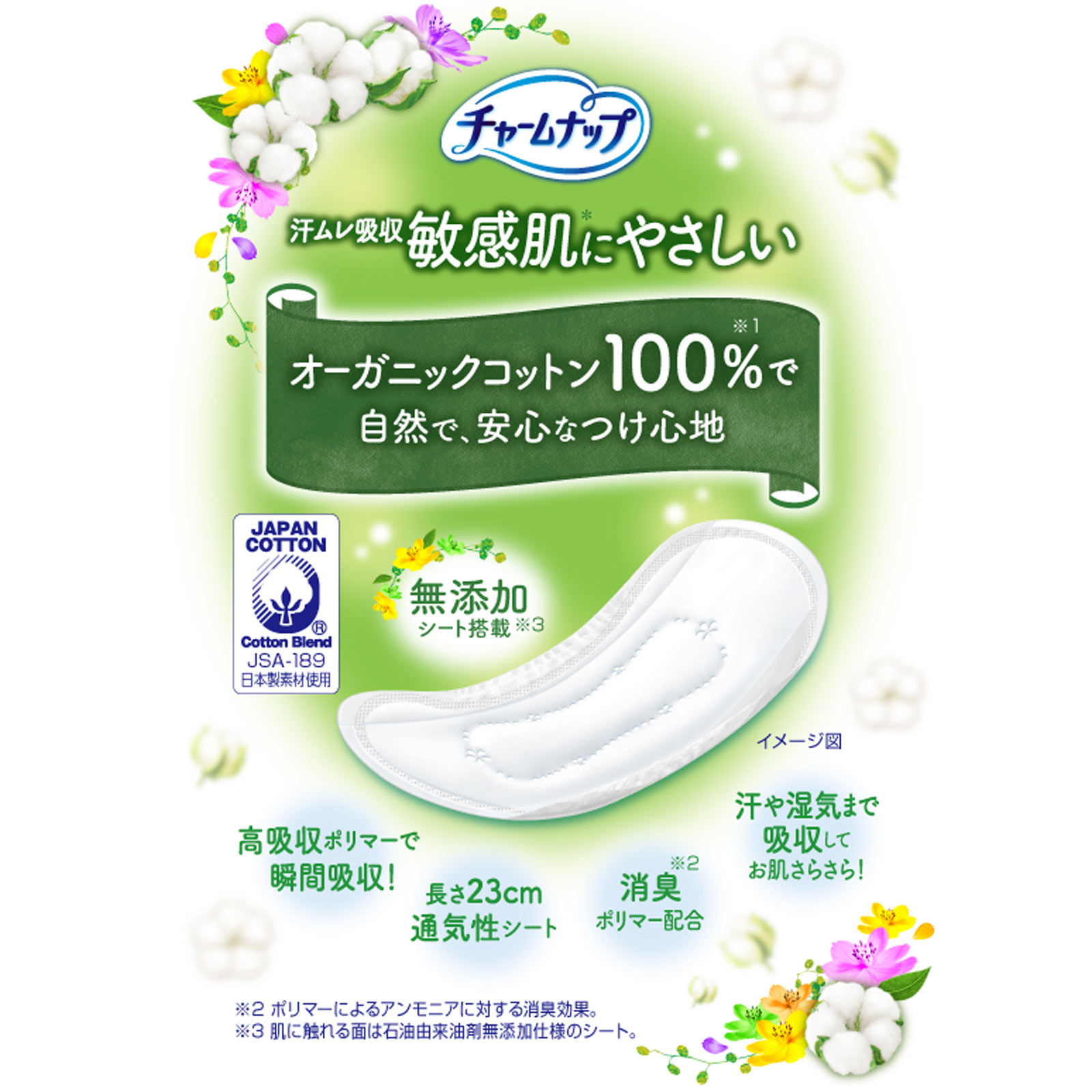 チャームナップ 吸水さらフィ オーガニックコットン100％ 中量用 １４枚 ユニ・チャーム
