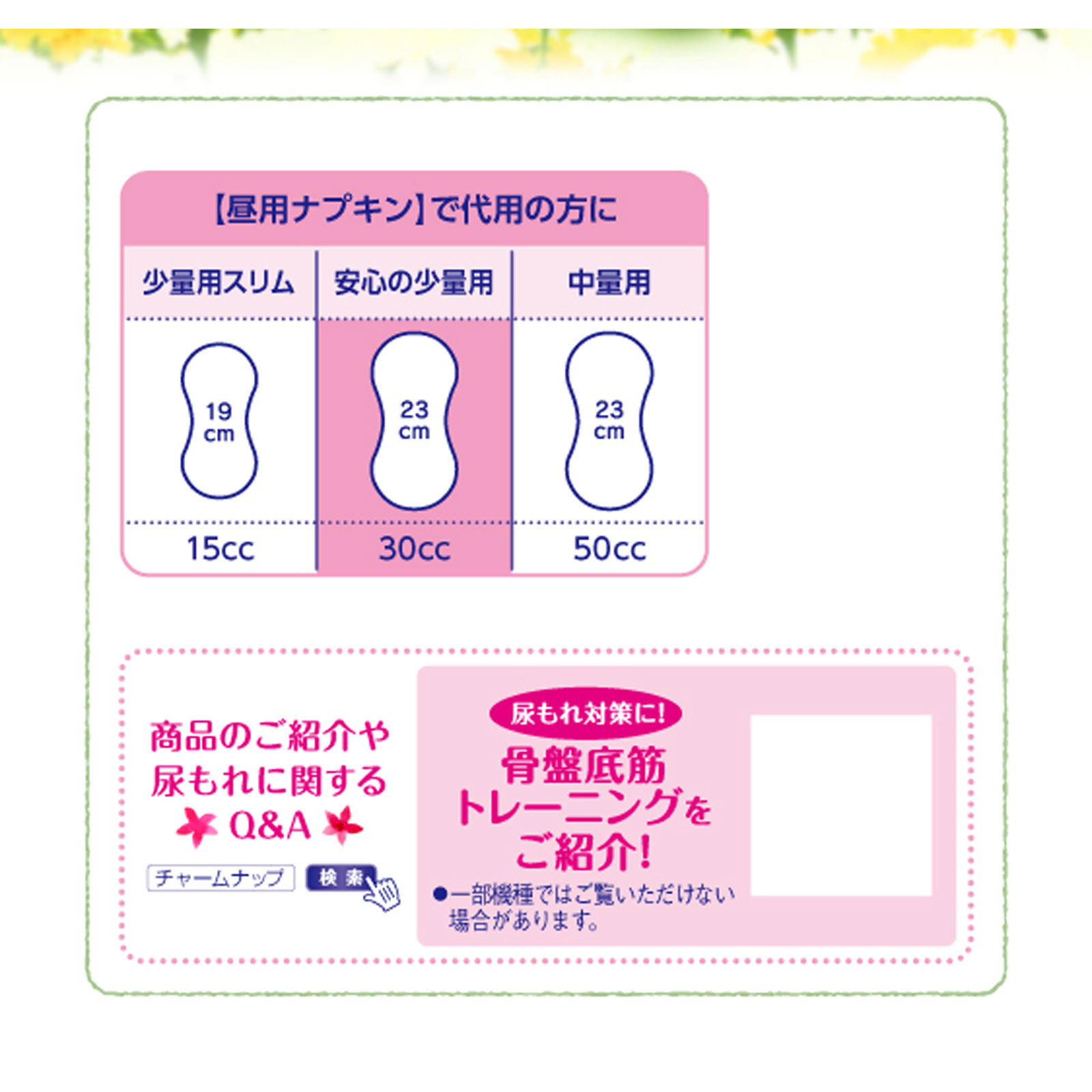 チャームナップ 吸水さらフィ オーガニックコットン100％ 安心の少量用 １６枚 ユニ・チャーム