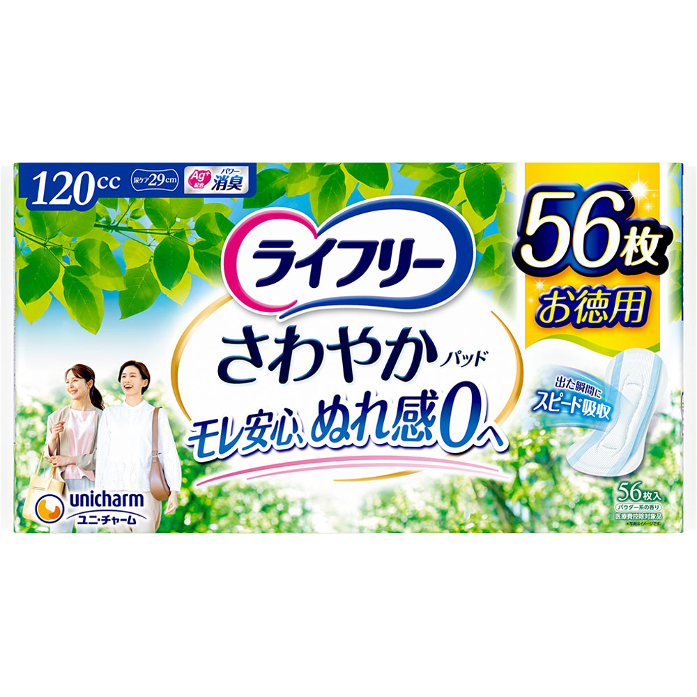 ライフリー さわやかパッド 多い時でも安心用 56枚 ユニ・チャーム