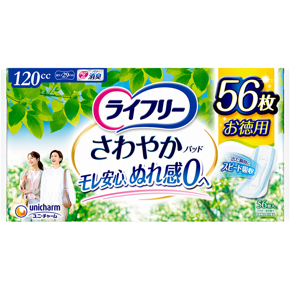 ライフリー さわやかパッド 多い時でも安心用 ５６枚 ユニ・チャーム