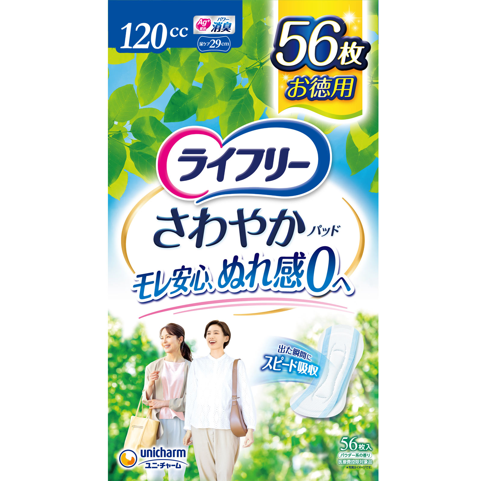 ライフリー さわやかパッド 多い時でも安心用 56枚 ユニ・チャーム