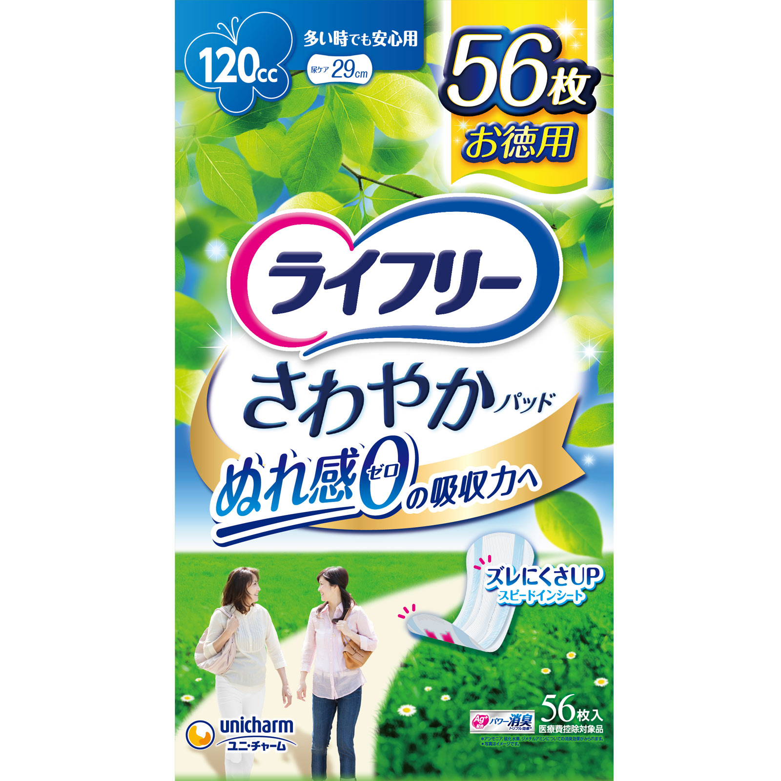 ライフリー さわやかパッド 56枚✖️６　３３６枚 ユニ・チャーム ライフリー さわやかパッド多い時でも安心用 56