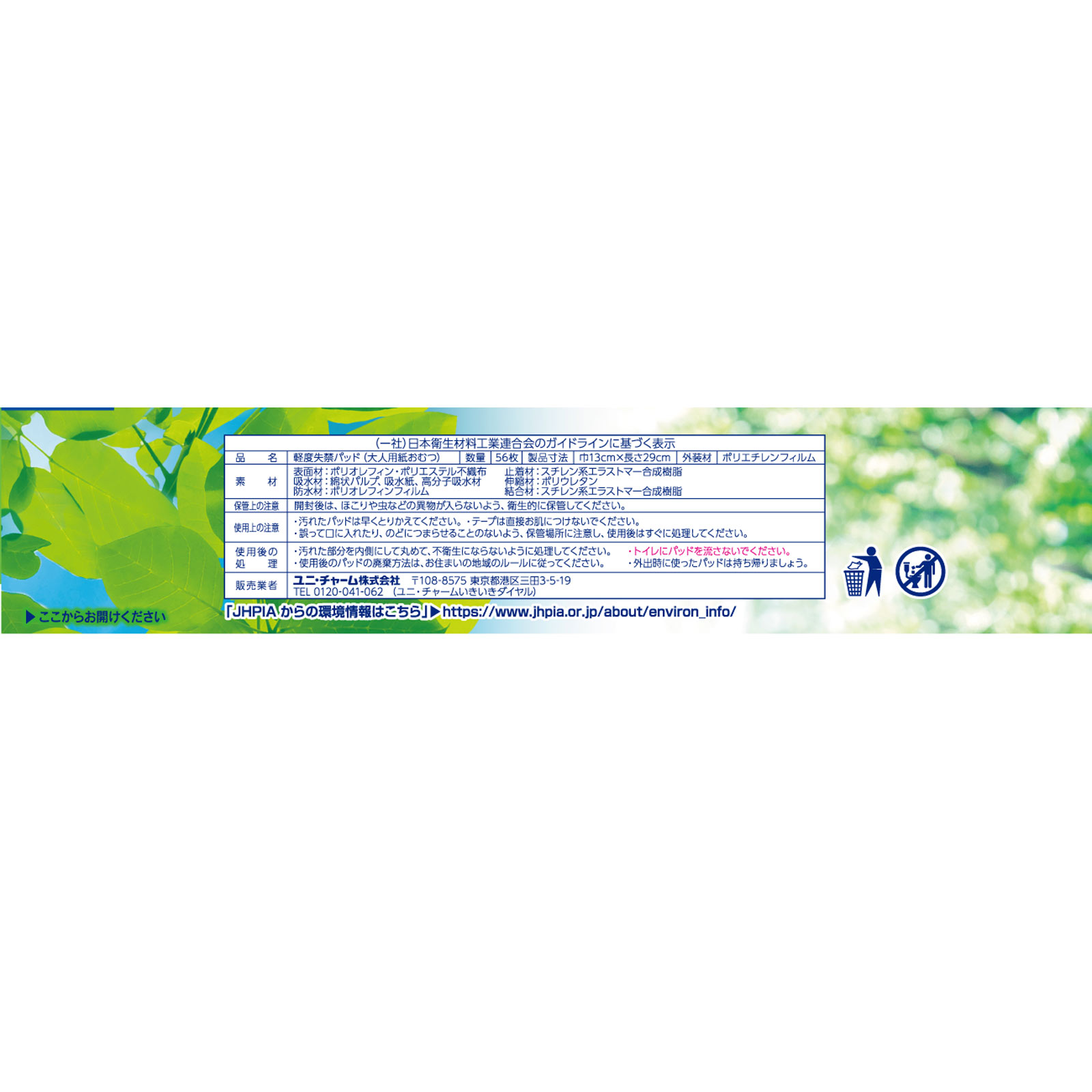 ライフリー さわやかパッド 多い時でも安心用 ５６枚 ユニ・チャーム