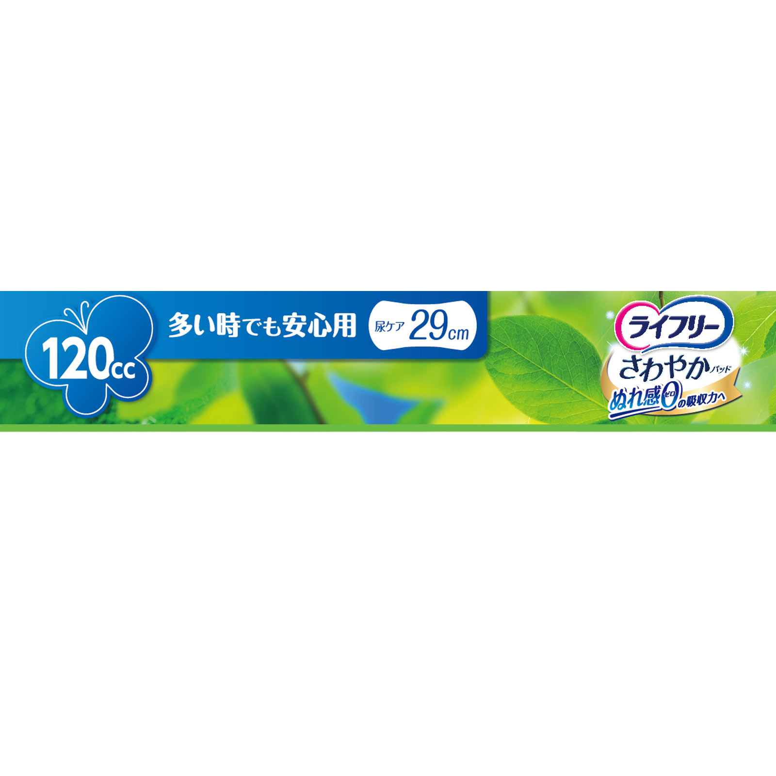 ライフリーさわやかパッド　120cc 56枚×4 新品　224枚 ② Amazon.co.jp: ライフリー さわやかパッド 女性用 120cc 多い時