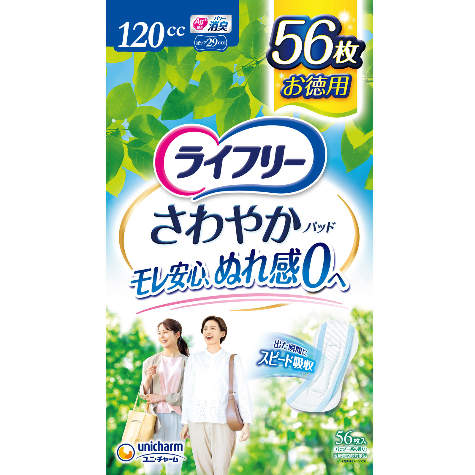ライフリー さわやかパッド 多い時でも安心用 ５６枚 ユニ・チャーム