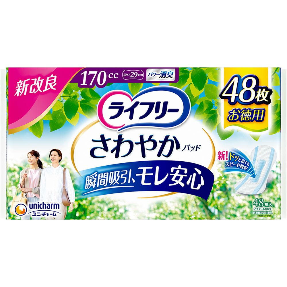ライフリー さわやかパッド 長時間・夜でも安心用 | マツキヨココカラ