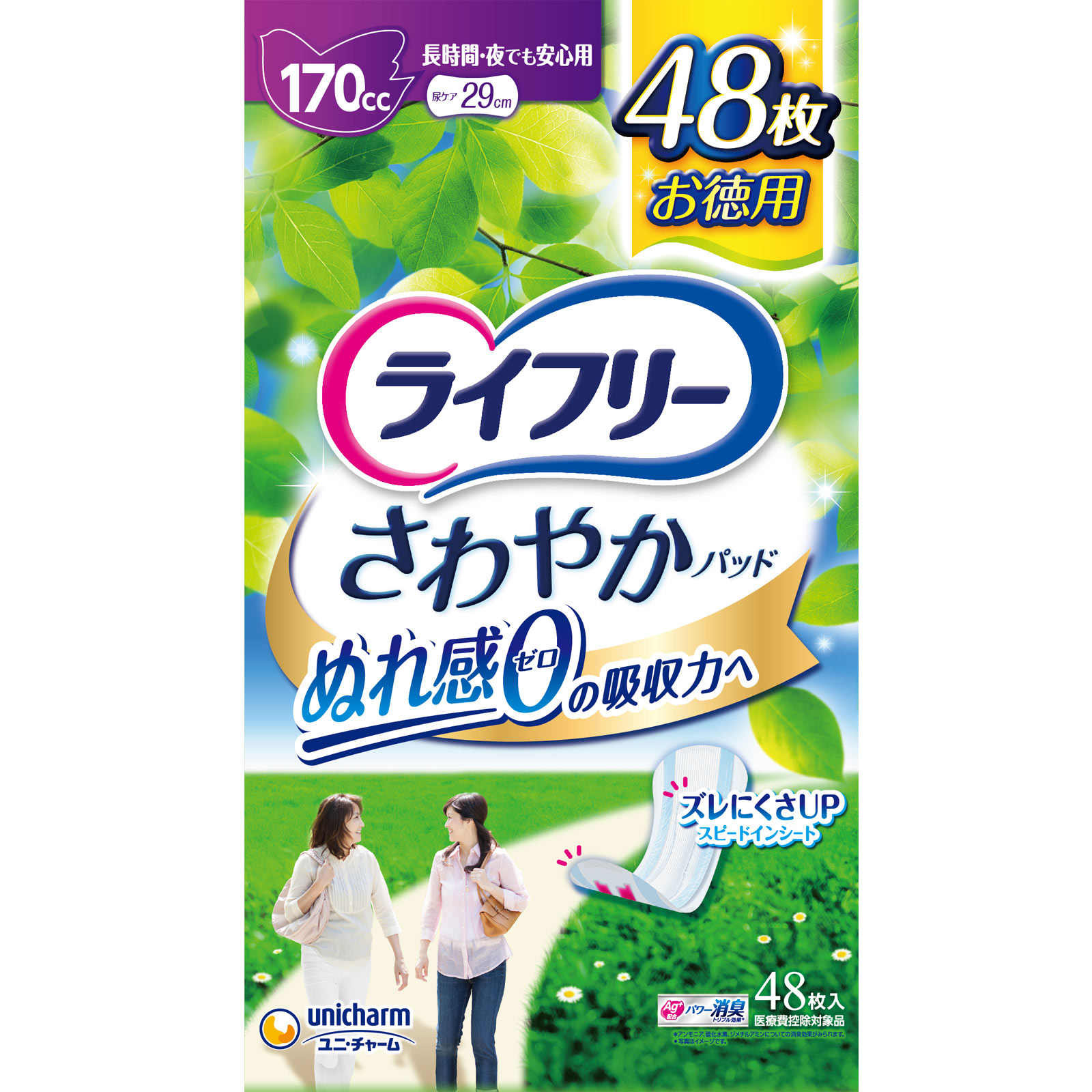 ライフリー さわやかパッド 長時間・夜でも安心用 48枚 ユニ・チャーム