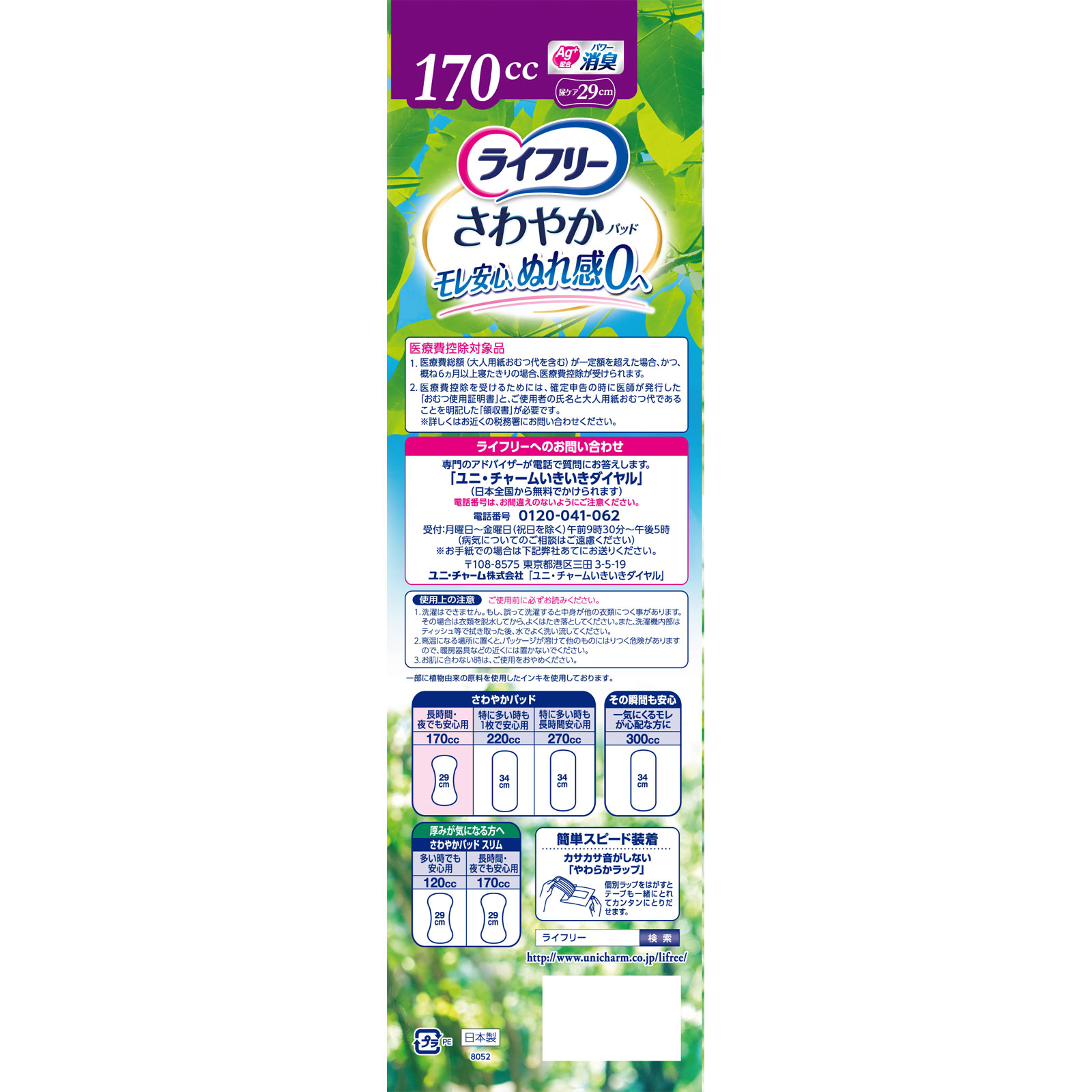 ライフリー さわやかパッド 長時間・夜でも安心用 | マツキヨココカラ