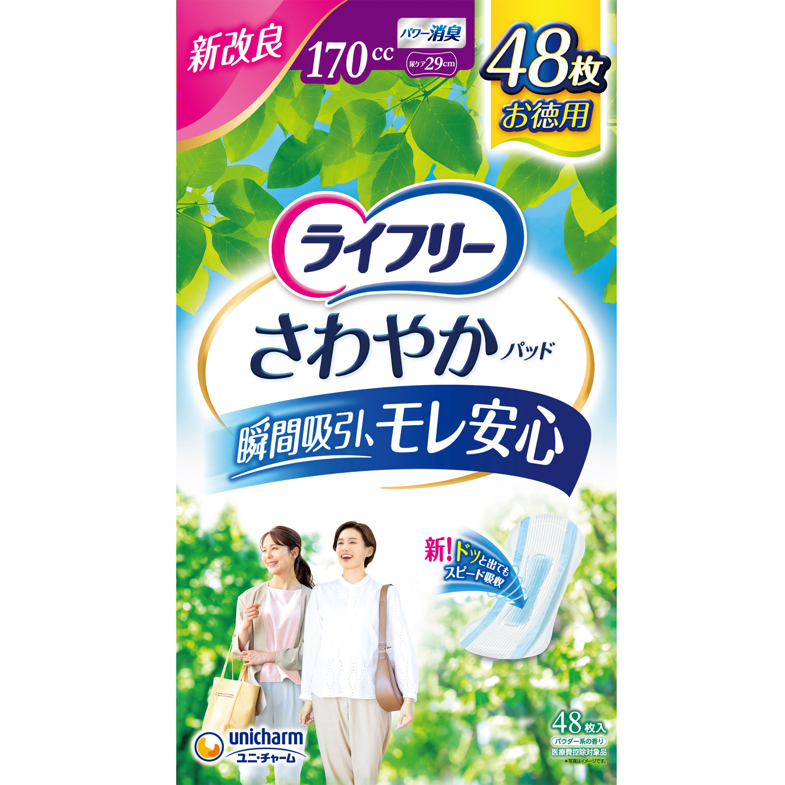 ライフリー さわやかパッド 長時間・夜でも安心用 | マツキヨココカラ